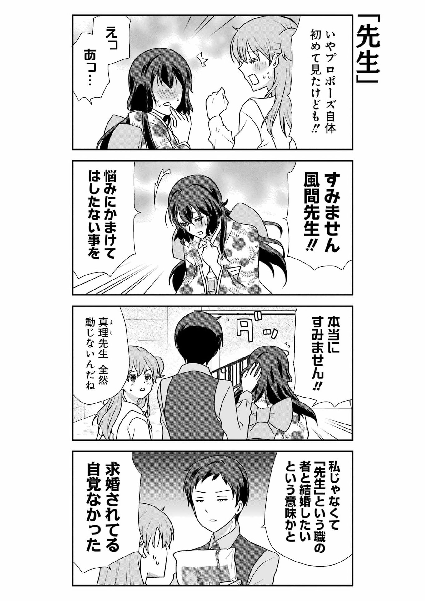 Marry-Go-Round Chap 18 - Next Chap 19