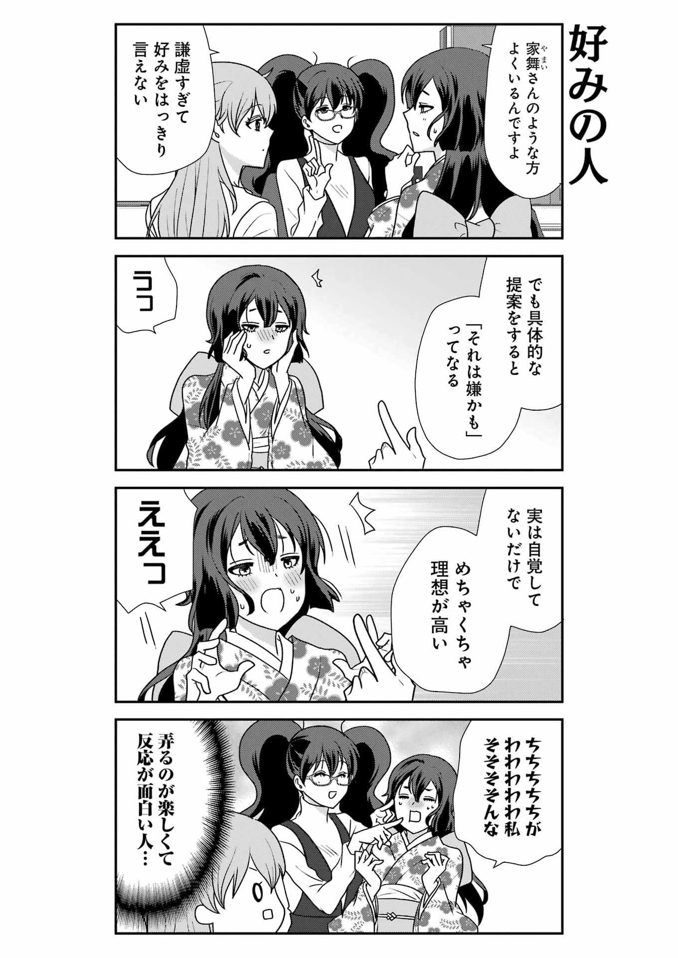 Marry-Go-Round Chap 18 - Next Chap 19
