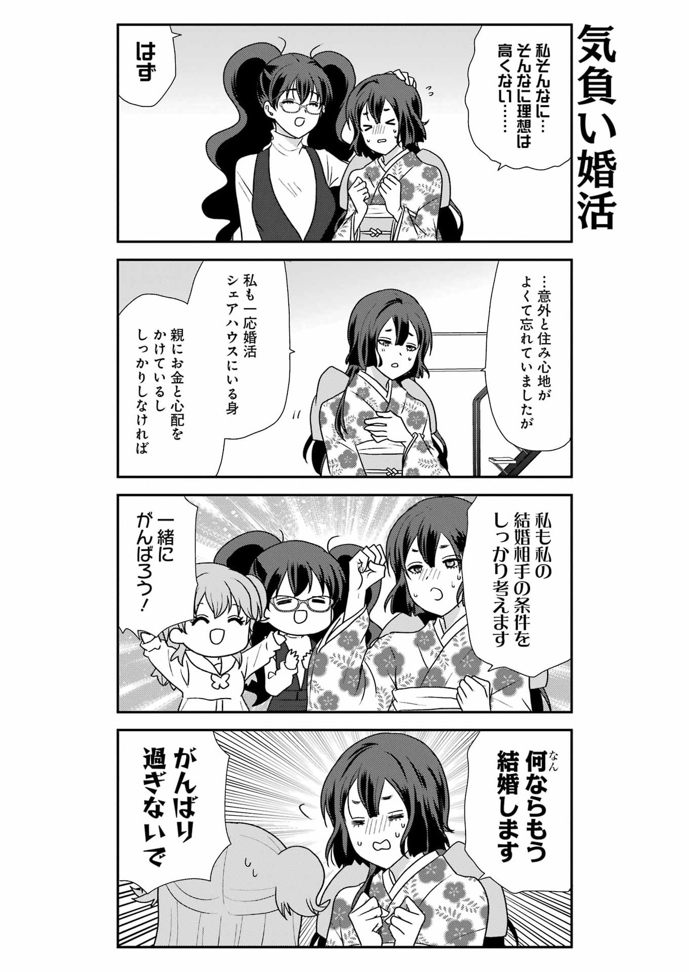 Marry-Go-Round Chap 18 - Next Chap 19