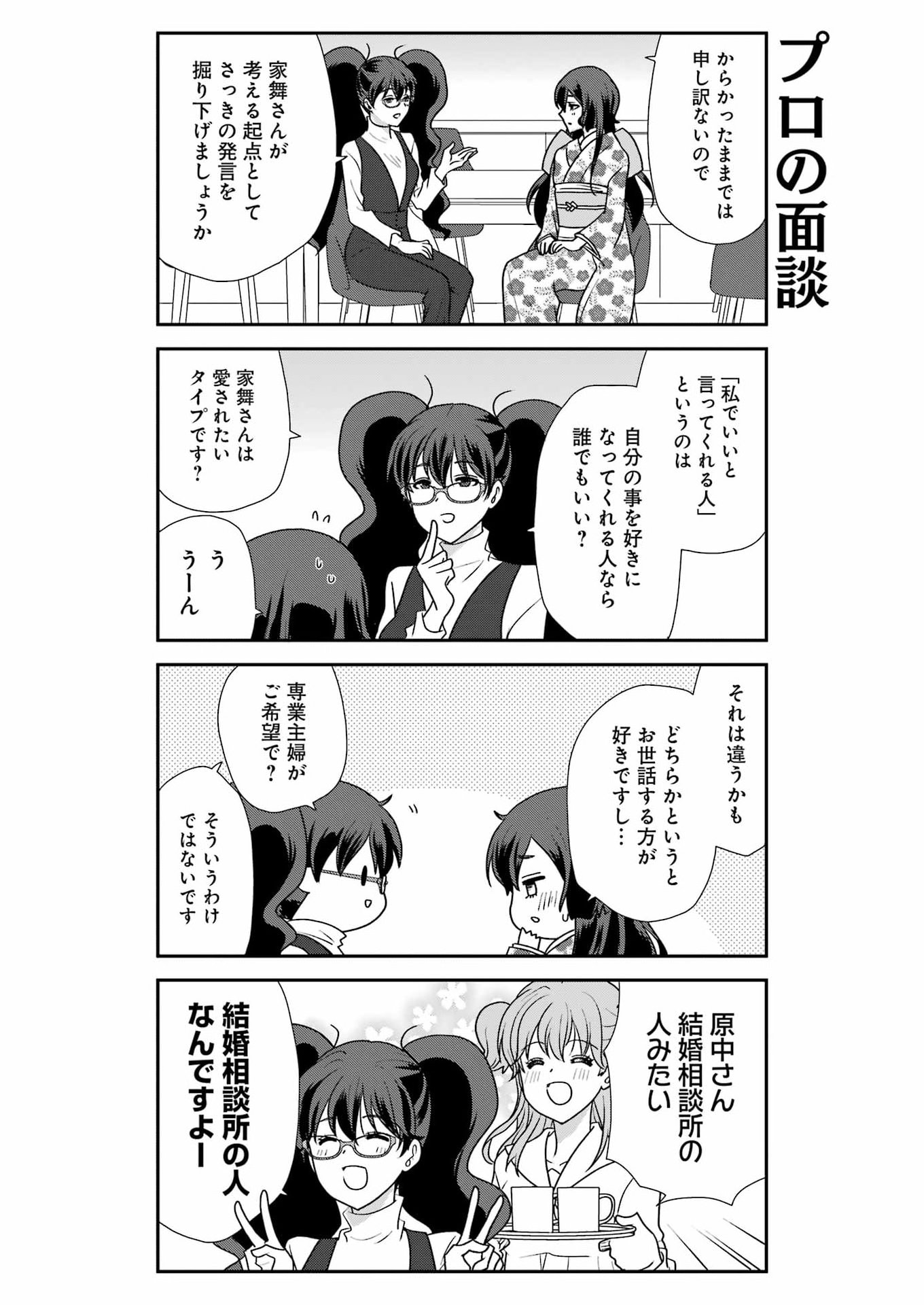 Marry-Go-Round Chap 18 - Next Chap 19