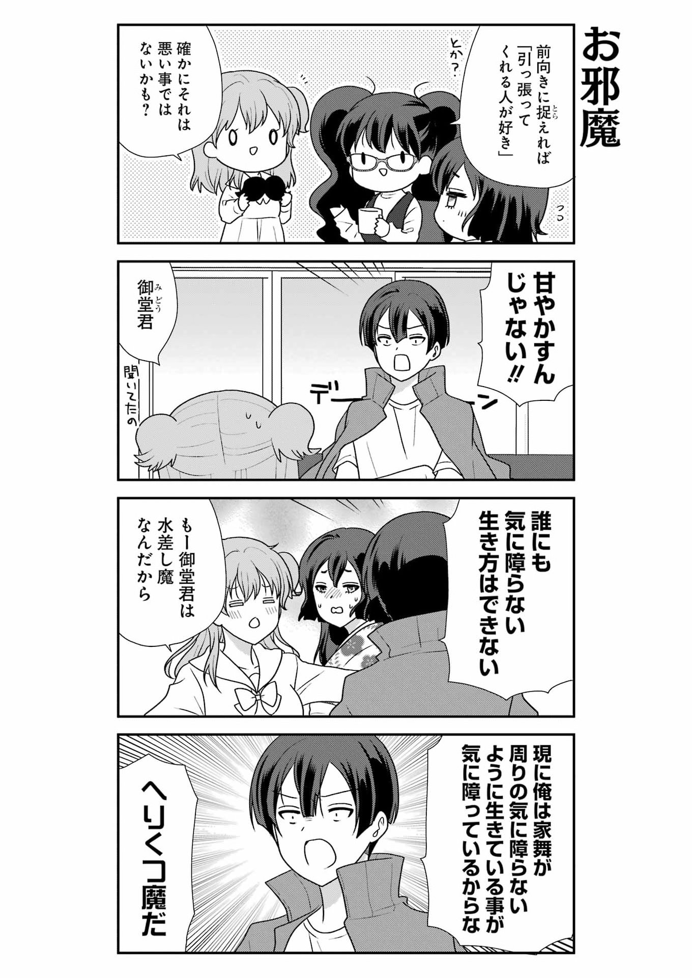Marry-Go-Round Chap 18 - Next Chap 19