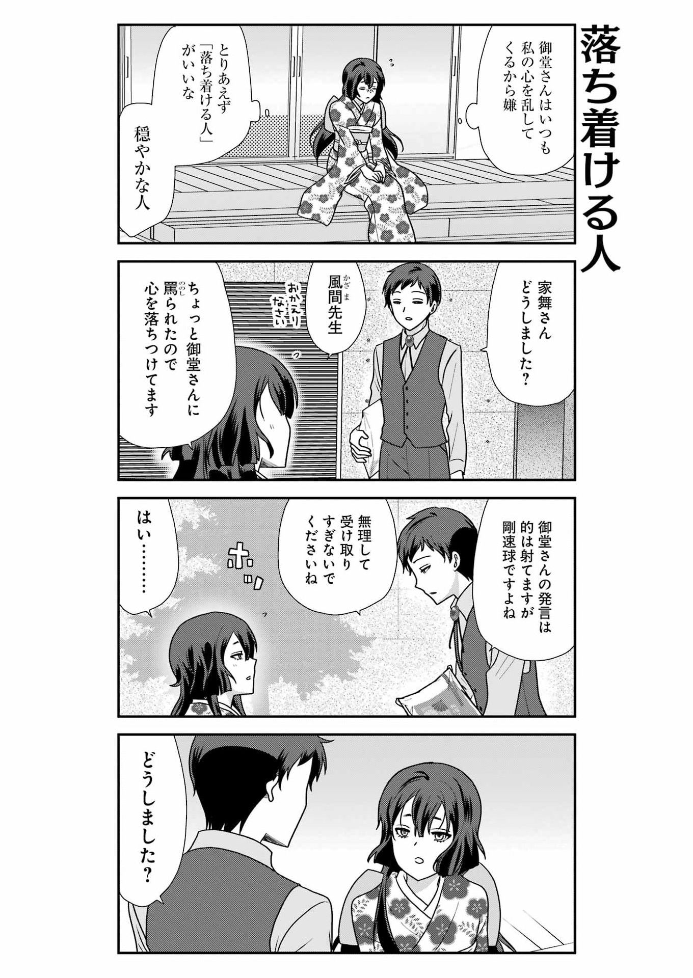 Marry-Go-Round Chap 18 - Next Chap 19