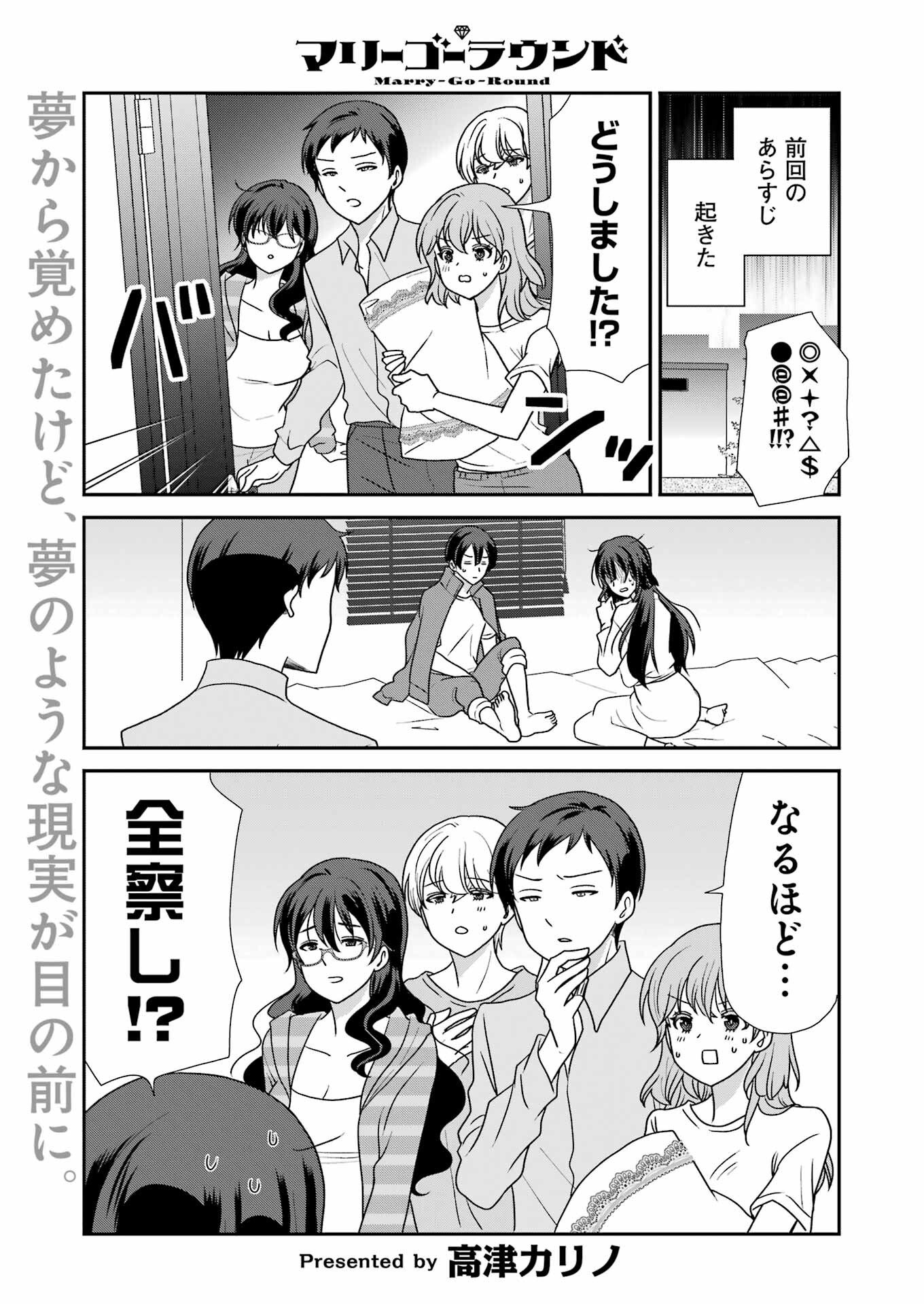Marry-Go-Round Chap 19 - Next Chap 20