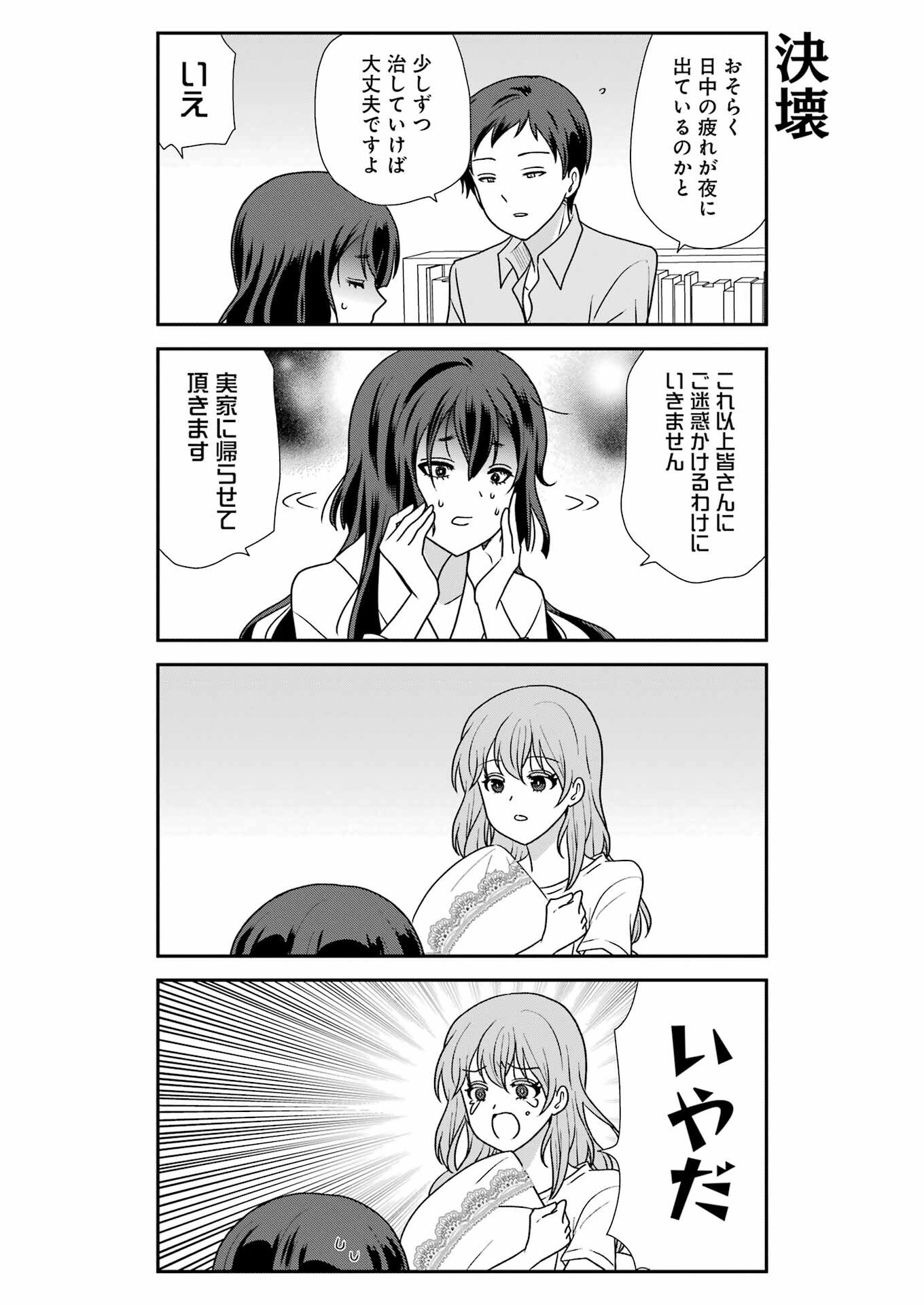Marry-Go-Round Chap 19 - Next Chap 20