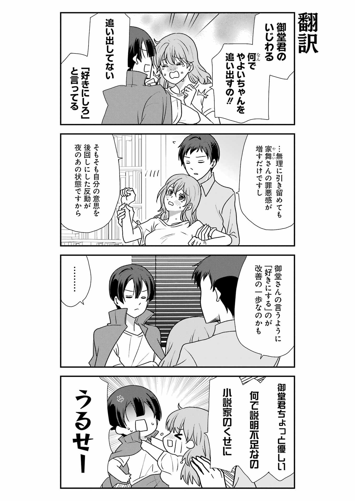Marry-Go-Round Chap 19 - Next Chap 20