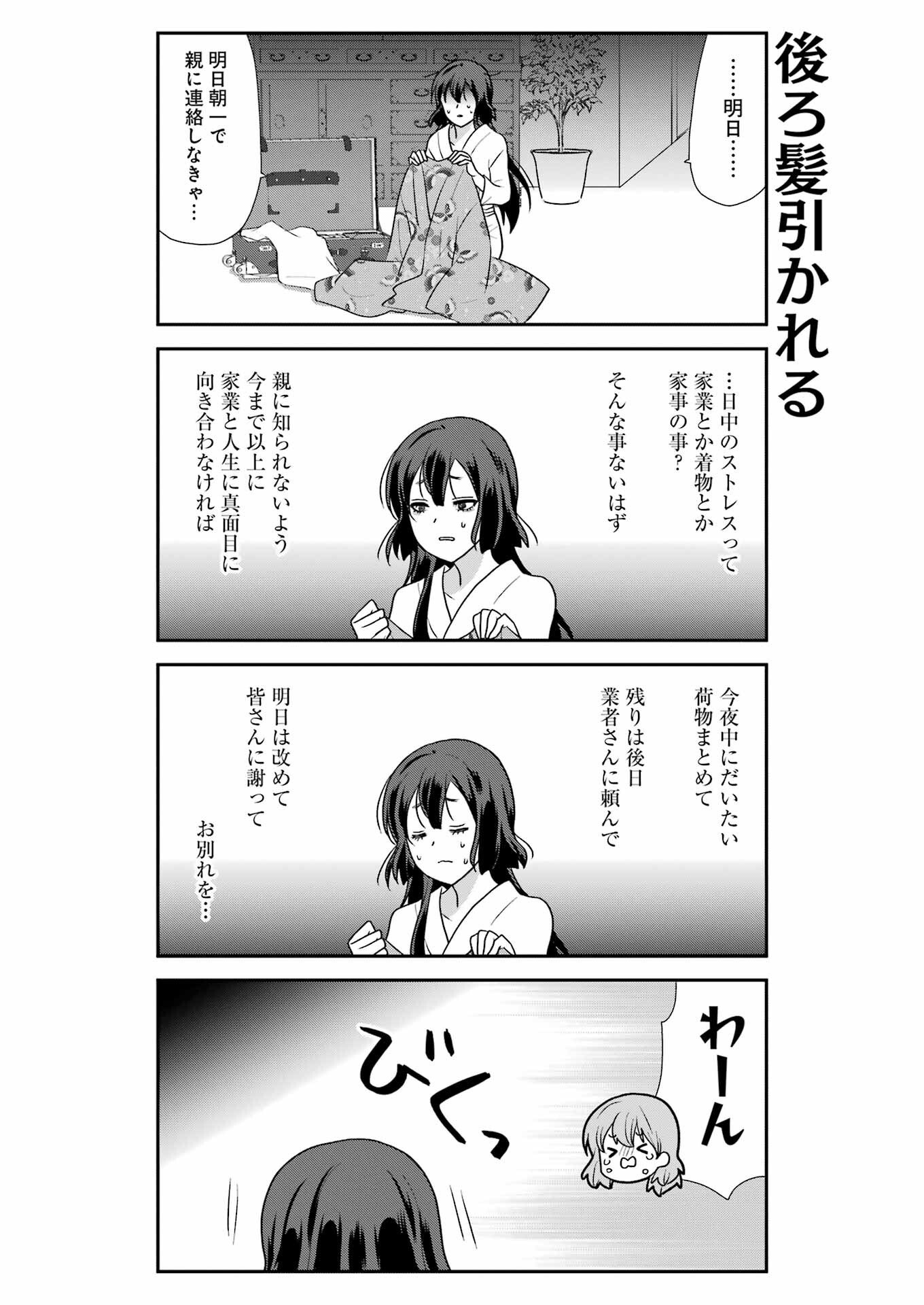 Marry-Go-Round Chap 19 - Next Chap 20