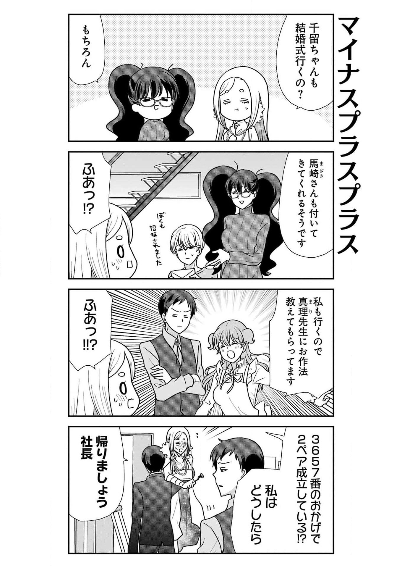 Marry-Go-Round Chap 10 - Next Chap 11