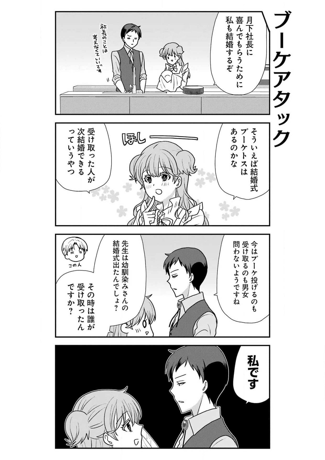Marry-Go-Round Chap 10 - Next Chap 11