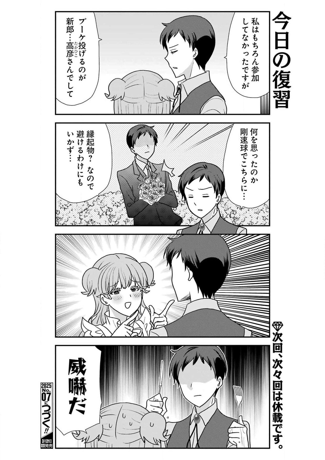 Marry-Go-Round Chap 10 - Next Chap 11