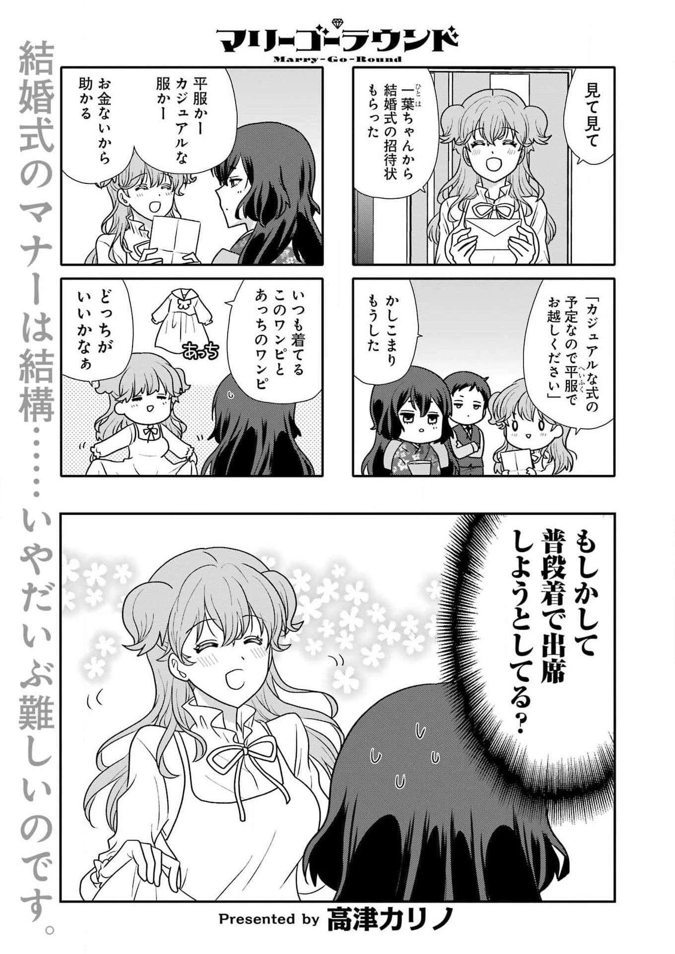 Marry-Go-Round Chap 10 - Next Chap 11