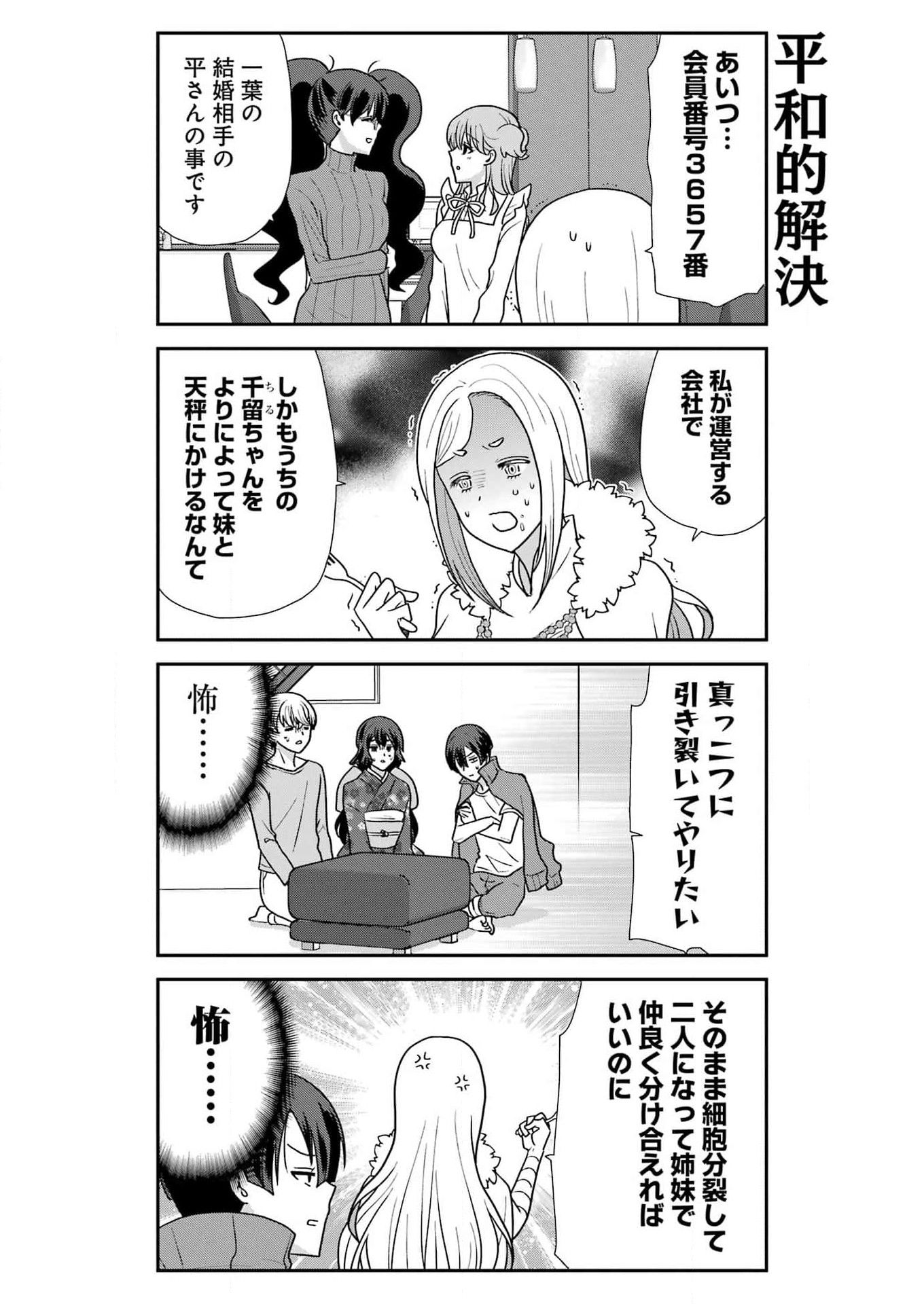 Marry-Go-Round Chap 10 - Next Chap 11