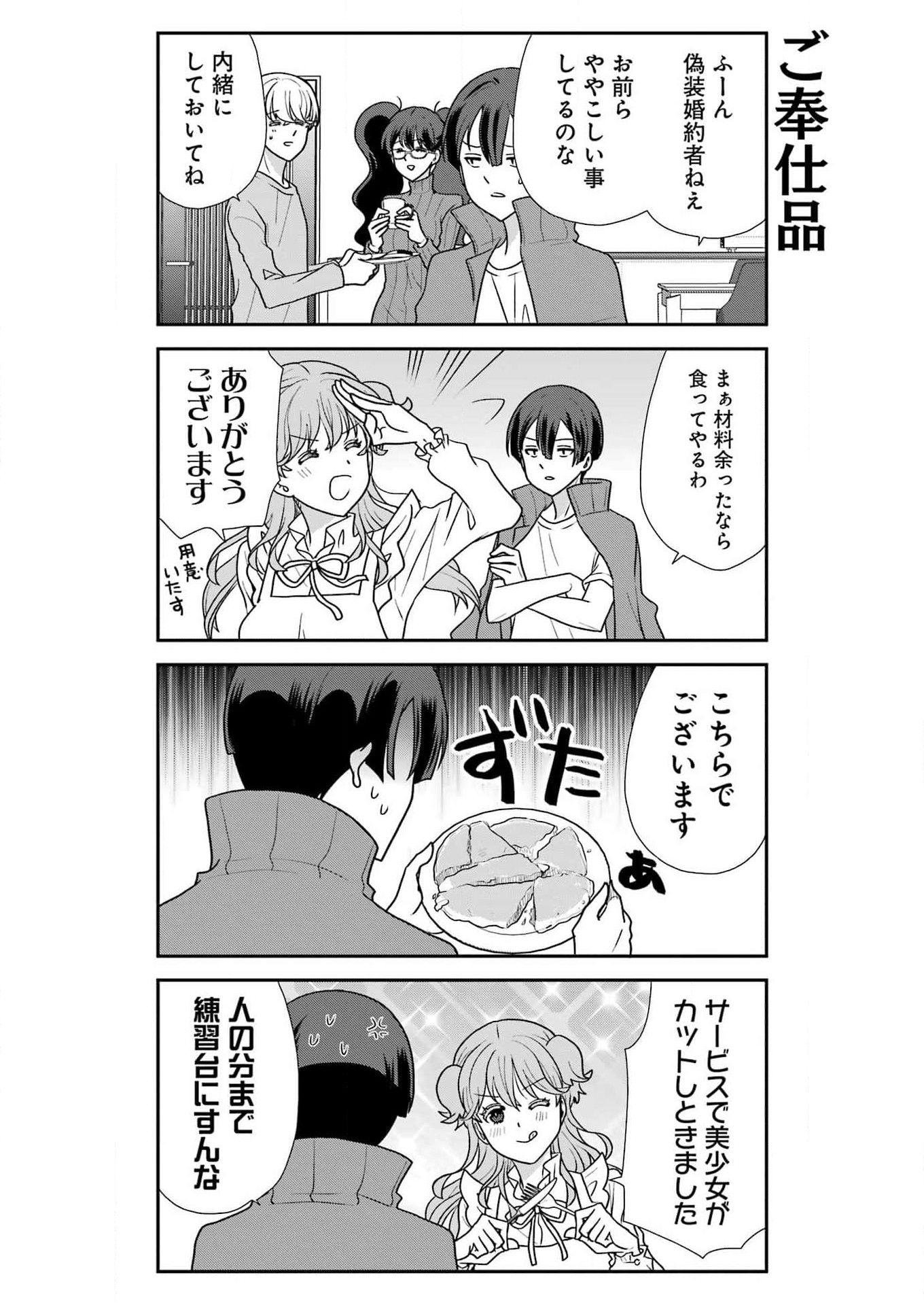 Marry-Go-Round Chap 10 - Next Chap 11