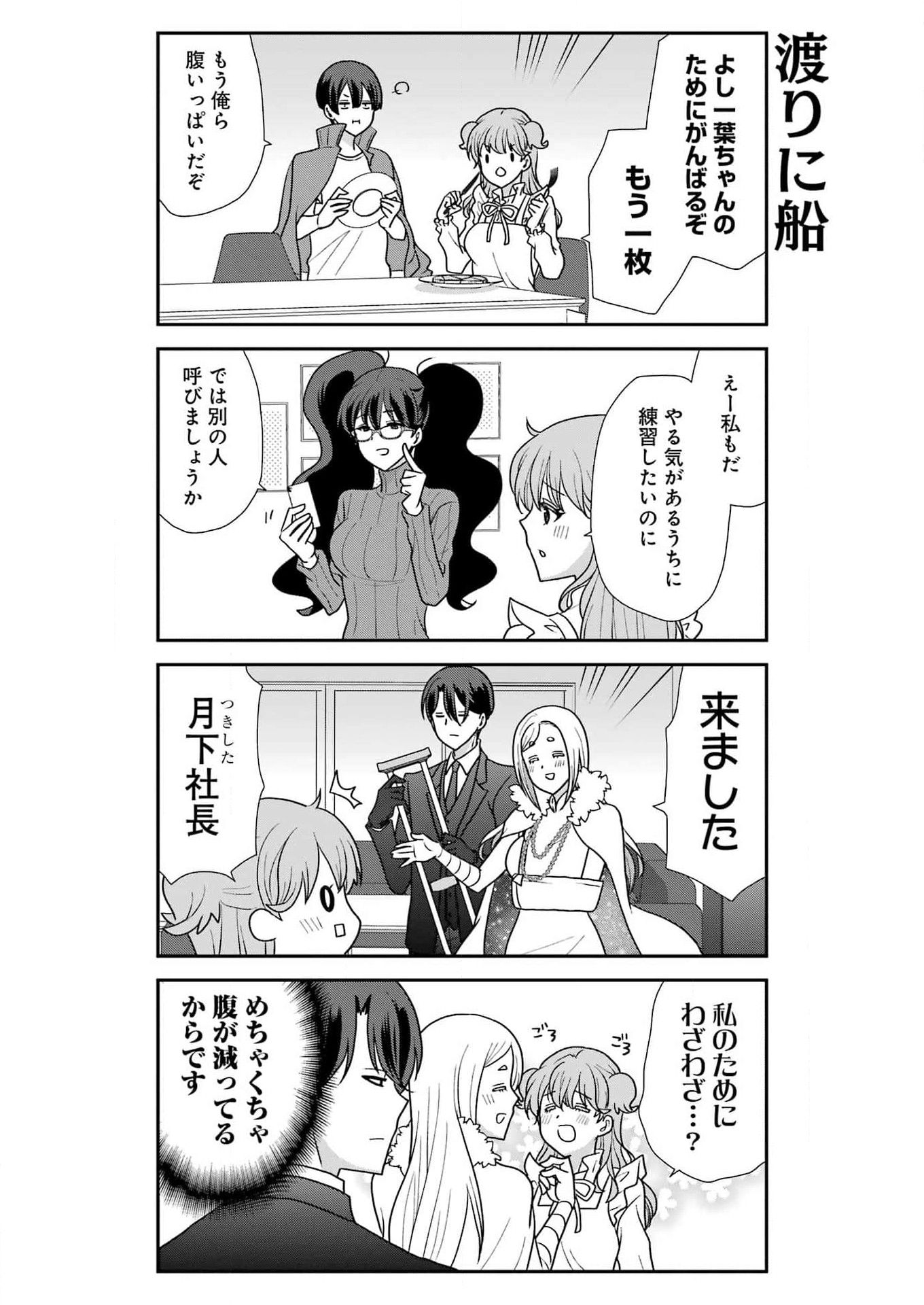Marry-Go-Round Chap 10 - Next Chap 11