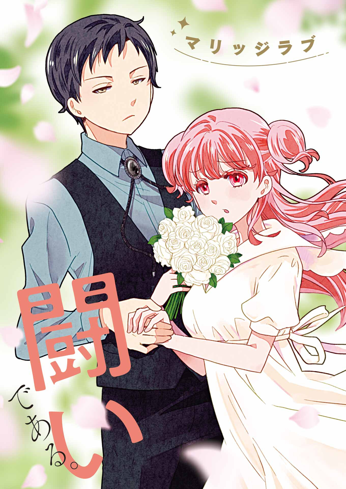 Marry-Go-Round Chap 1 - Next Chap 2