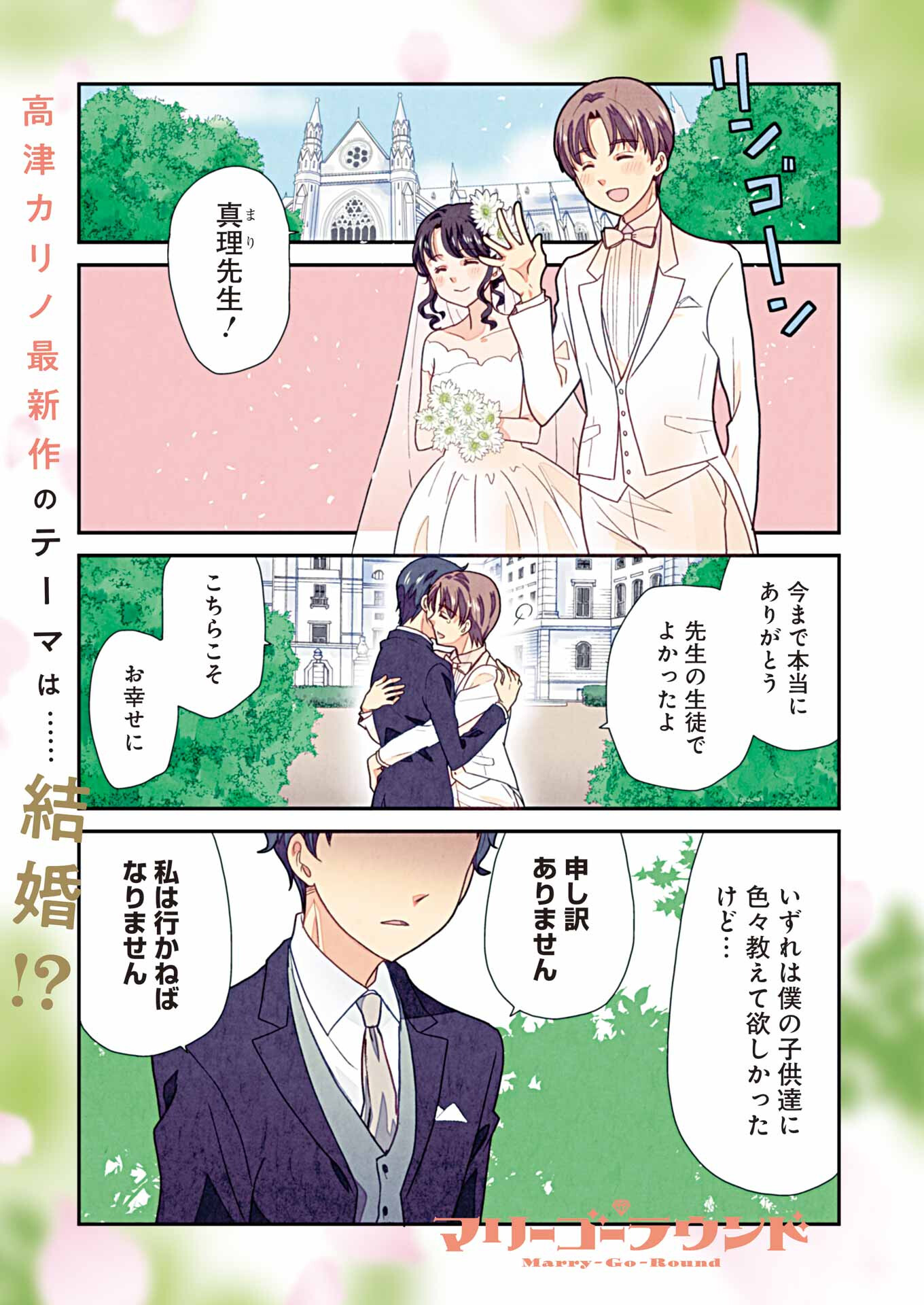 Marry-Go-Round Chap 1 - Next Chap 2