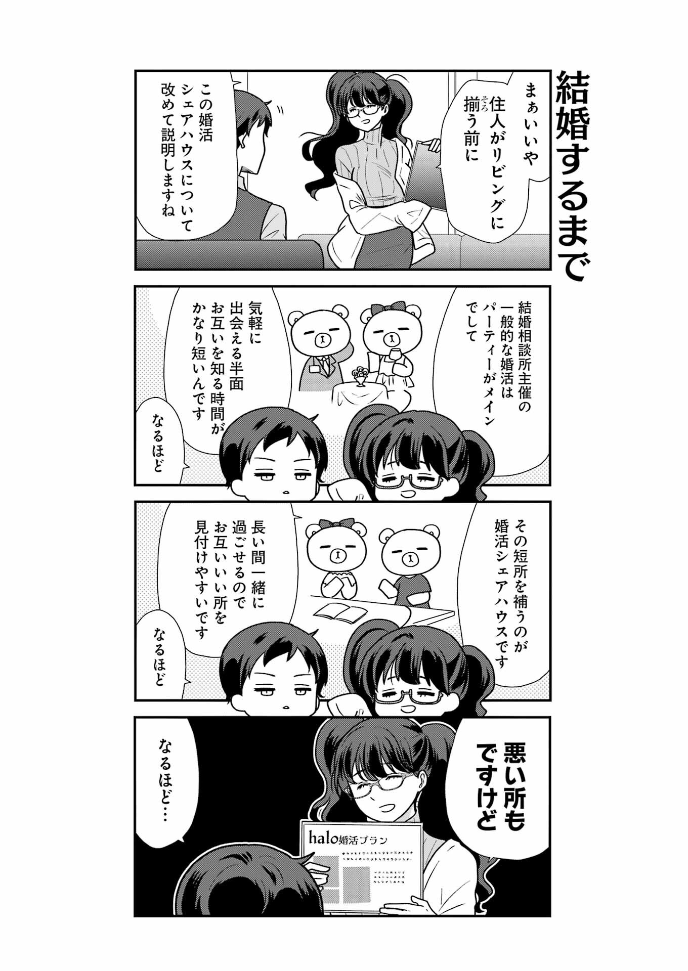 Marry-Go-Round Chap 1 - Next Chap 2