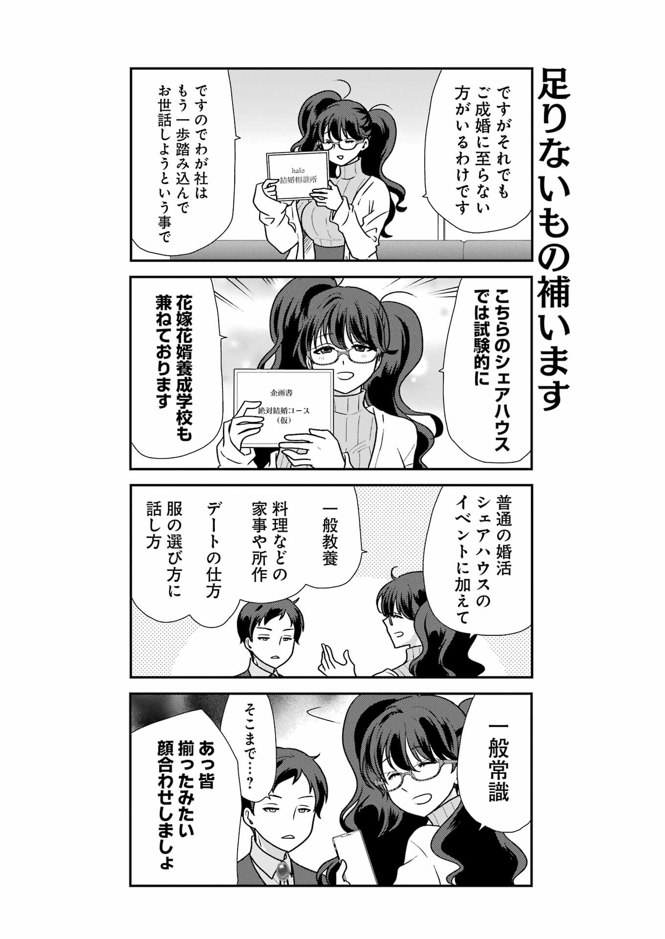 Marry-Go-Round Chap 1 - Next Chap 2
