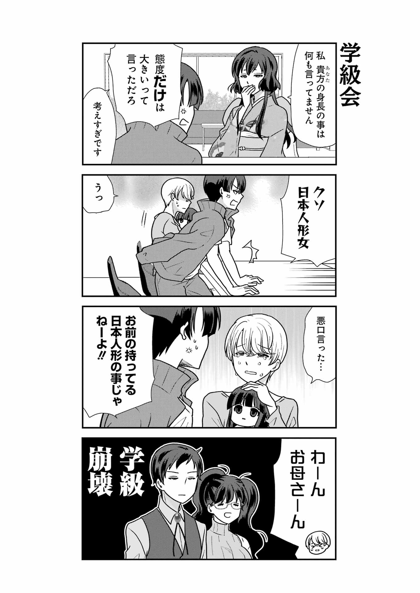 Marry-Go-Round Chap 1 - Next Chap 2