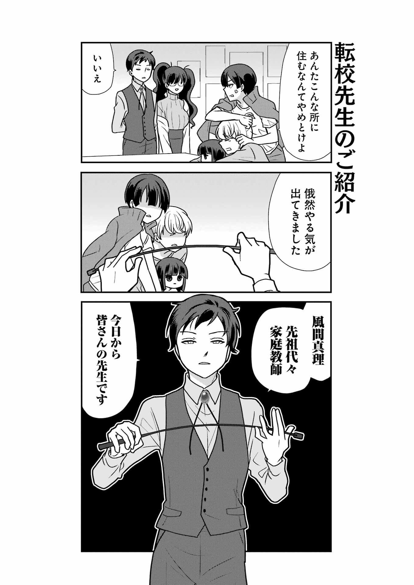 Marry-Go-Round Chap 1 - Next Chap 2