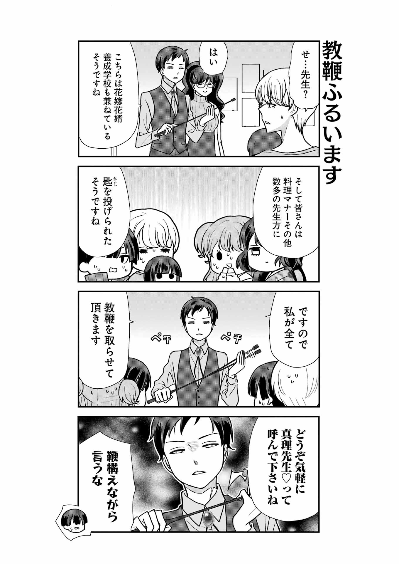 Marry-Go-Round Chap 1 - Next Chap 2