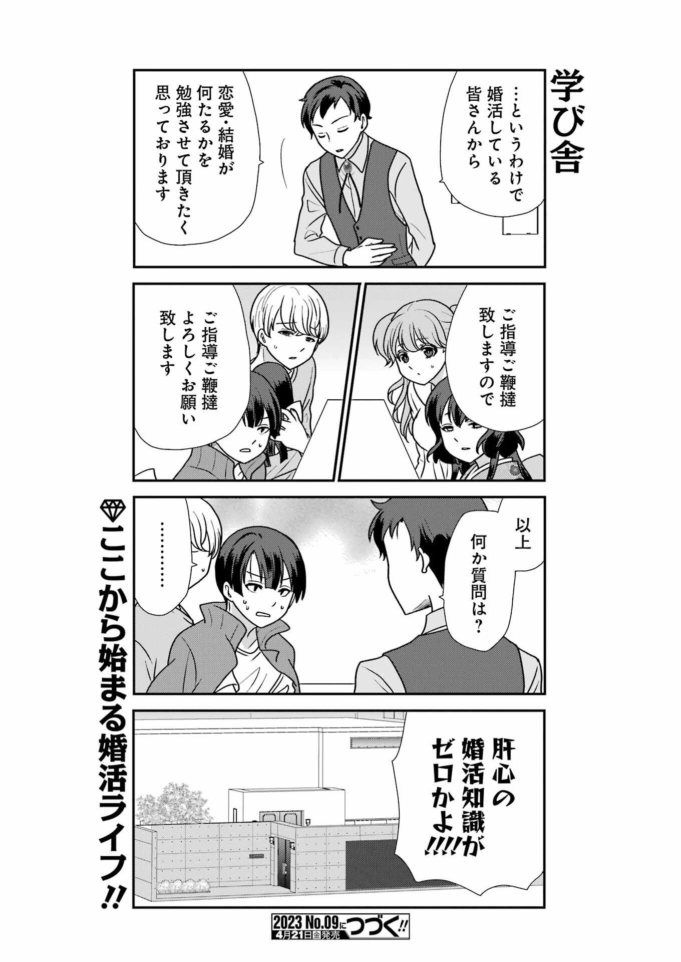 Marry-Go-Round Chap 1 - Next Chap 2