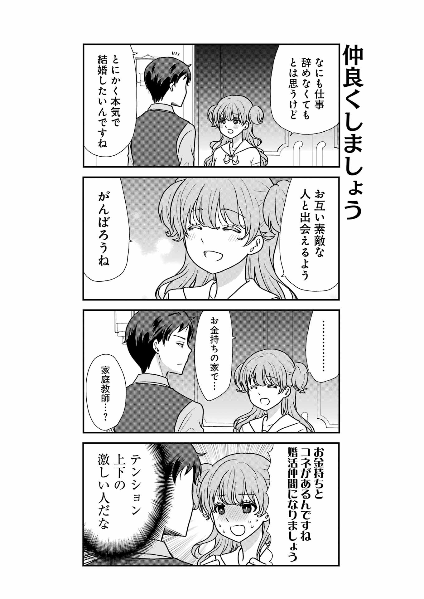 Marry-Go-Round Chap 1 - Next Chap 2