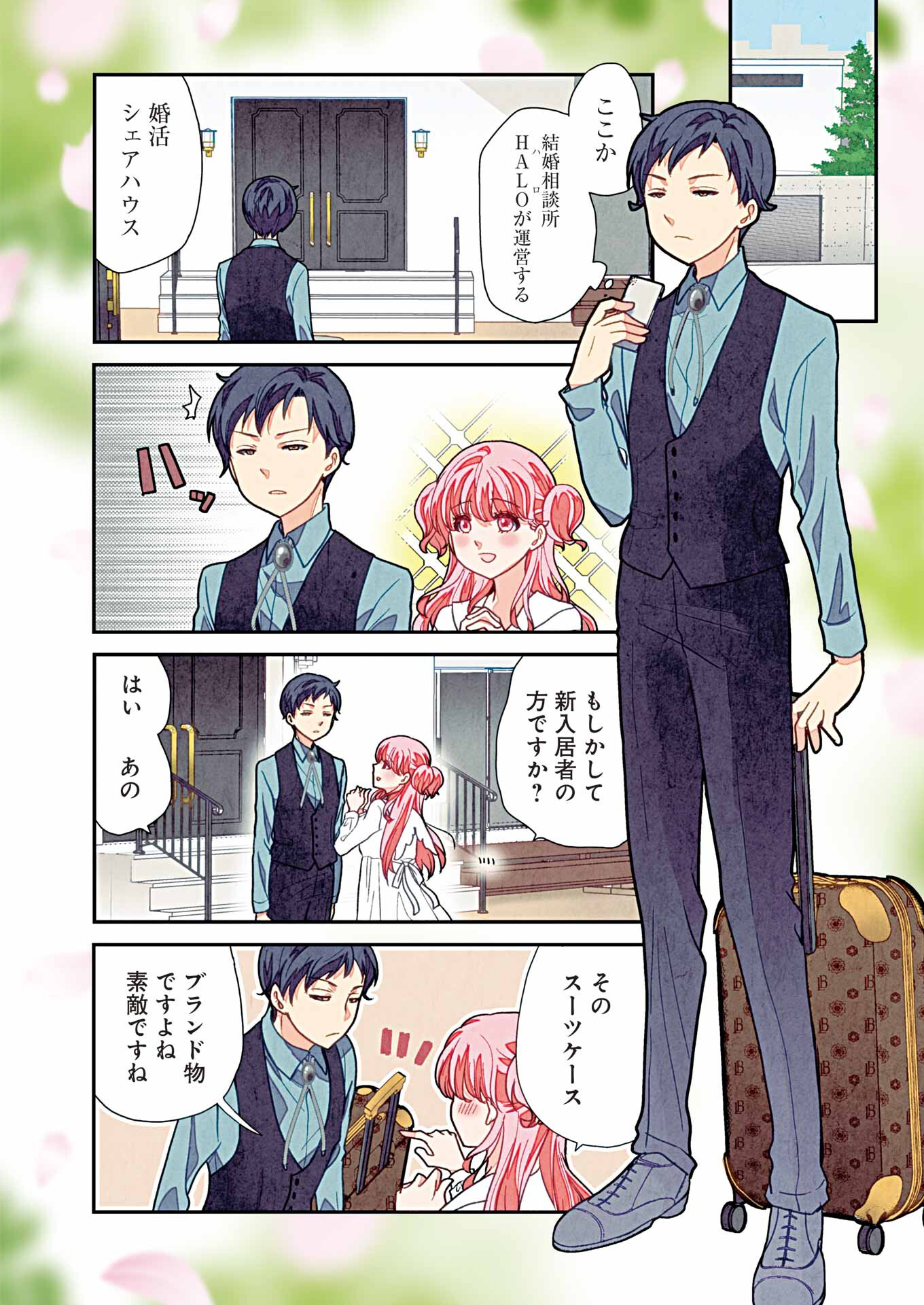 Marry-Go-Round Chap 1 - Next Chap 2