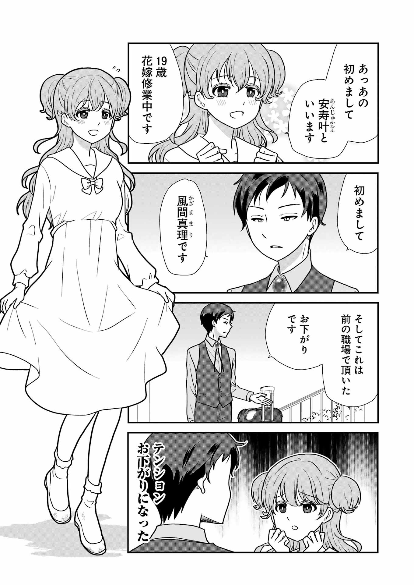 Marry-Go-Round Chap 1 - Next Chap 2