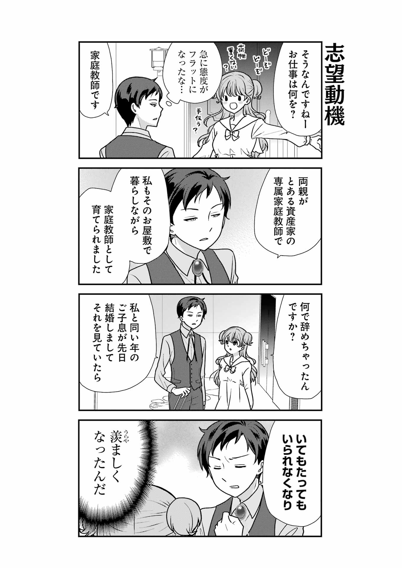 Marry-Go-Round Chap 1 - Next Chap 2