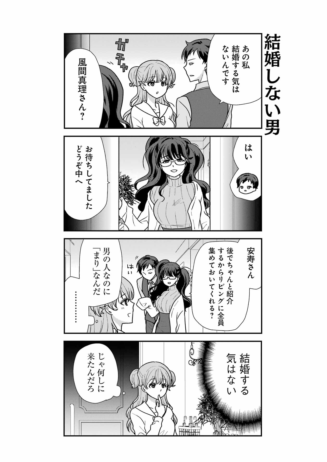 Marry-Go-Round Chap 1 - Next Chap 2
