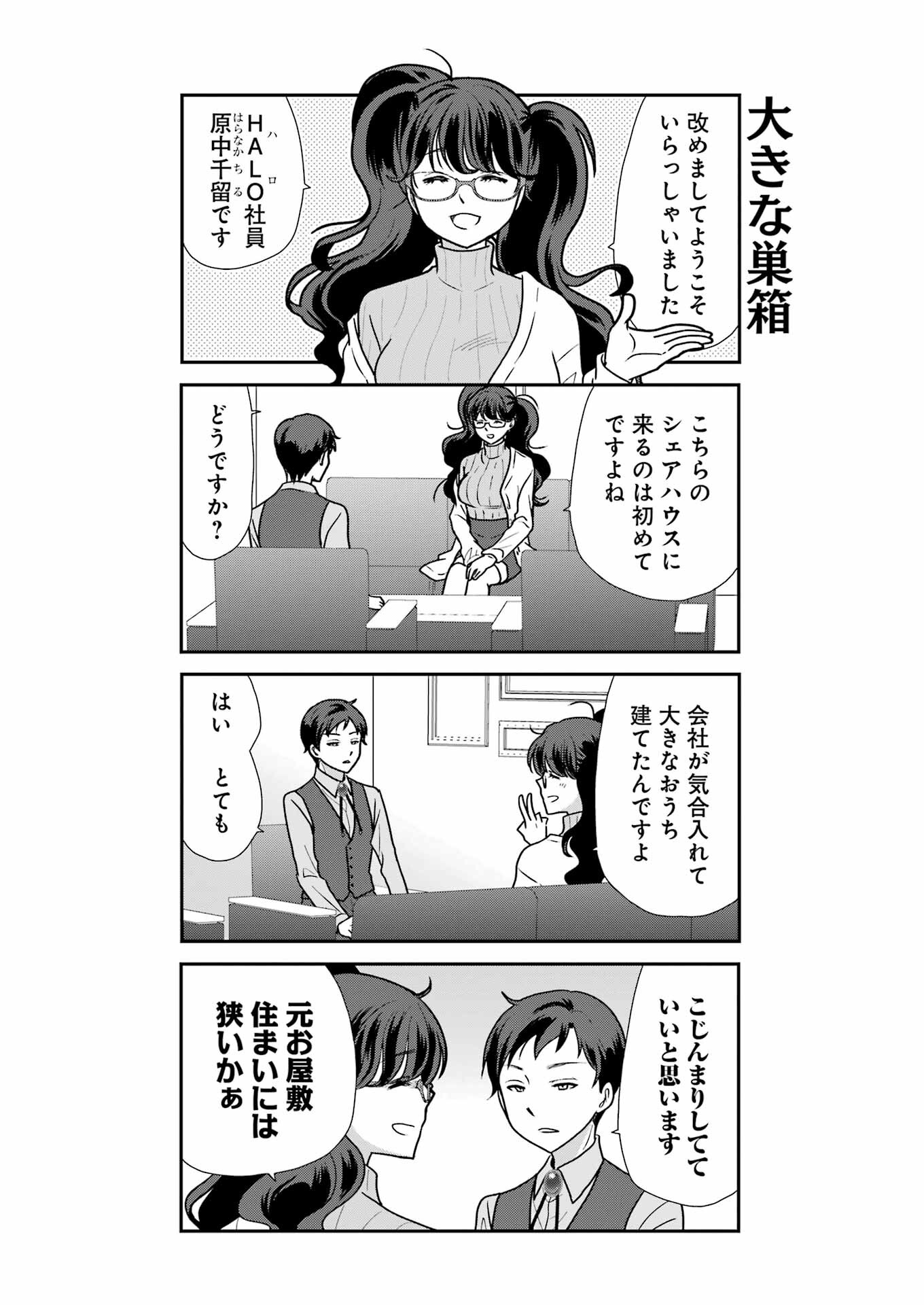 Marry-Go-Round Chap 1 - Next Chap 2