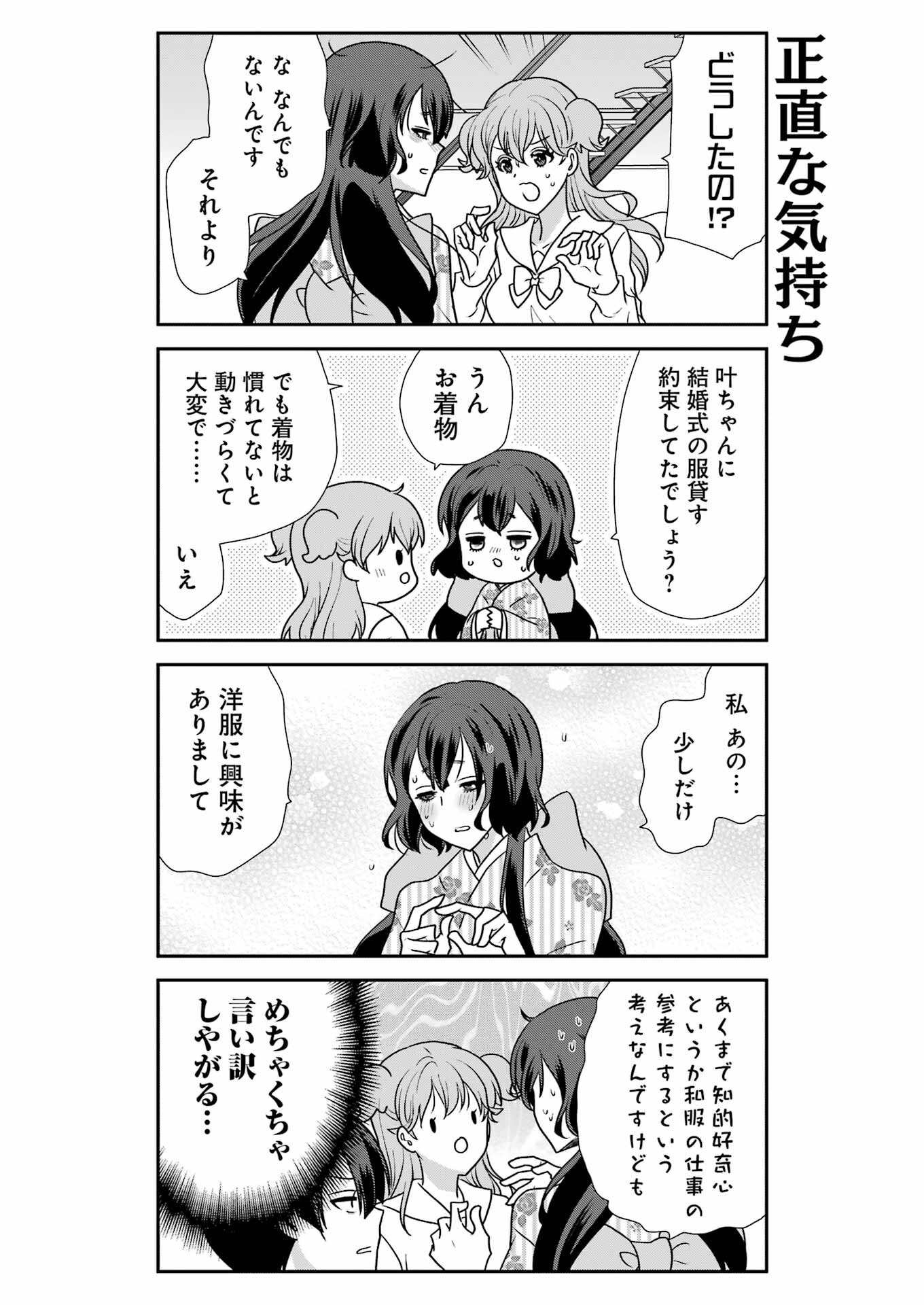 Marry-Go-Round Chap 11 - Next Chap 12