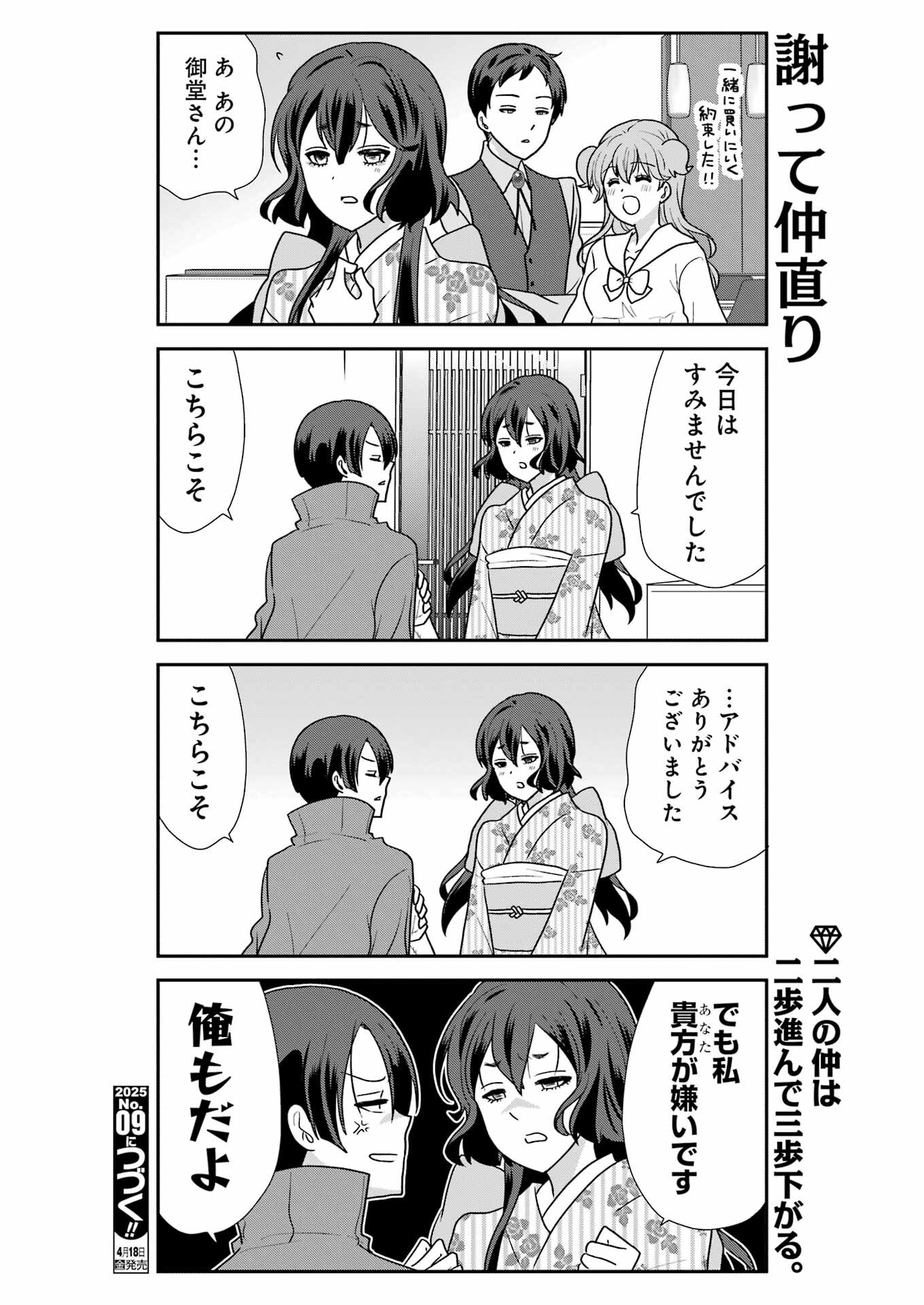 Marry-Go-Round Chap 11 - Next Chap 12