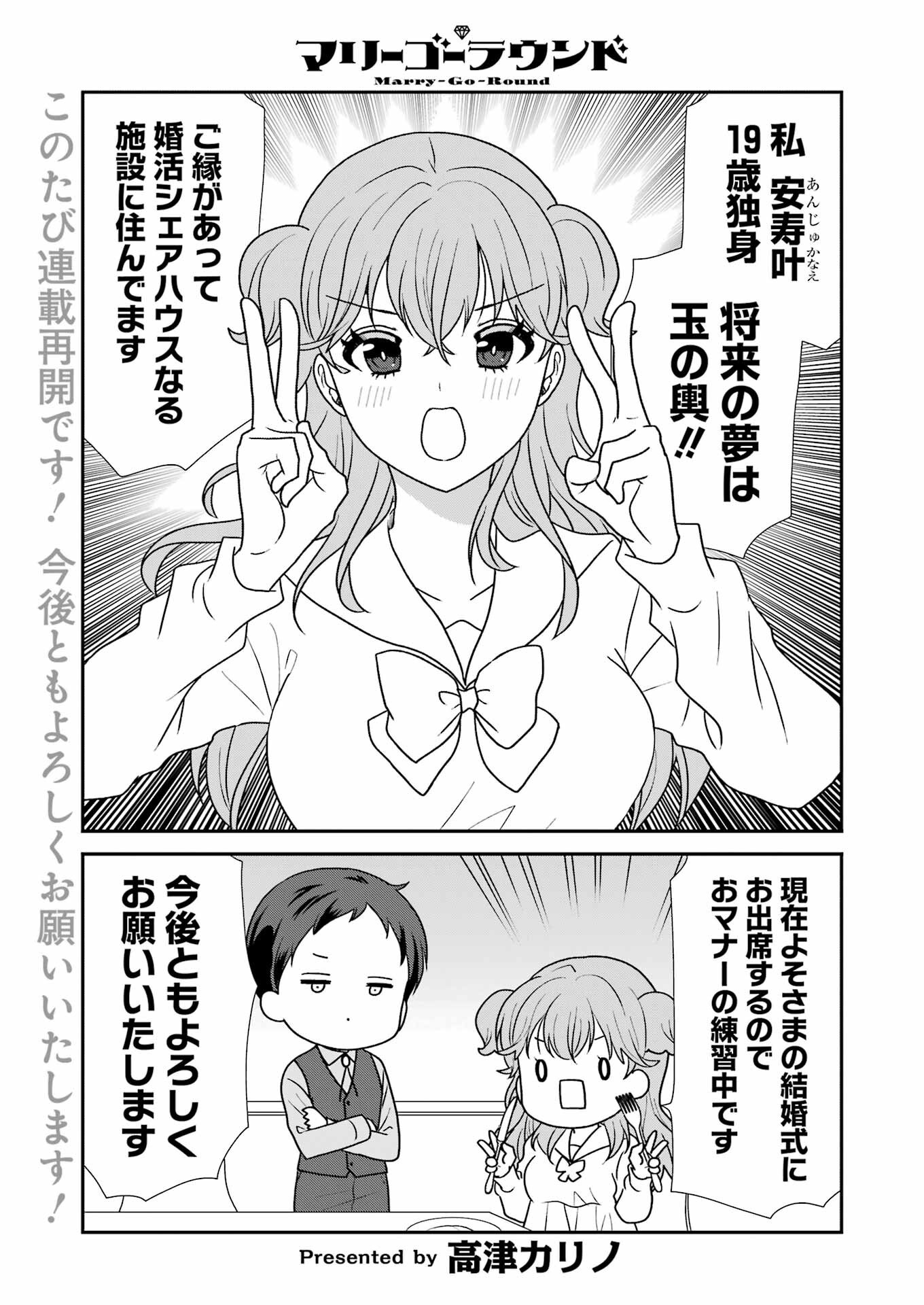Marry-Go-Round Chap 11 - Next Chap 12