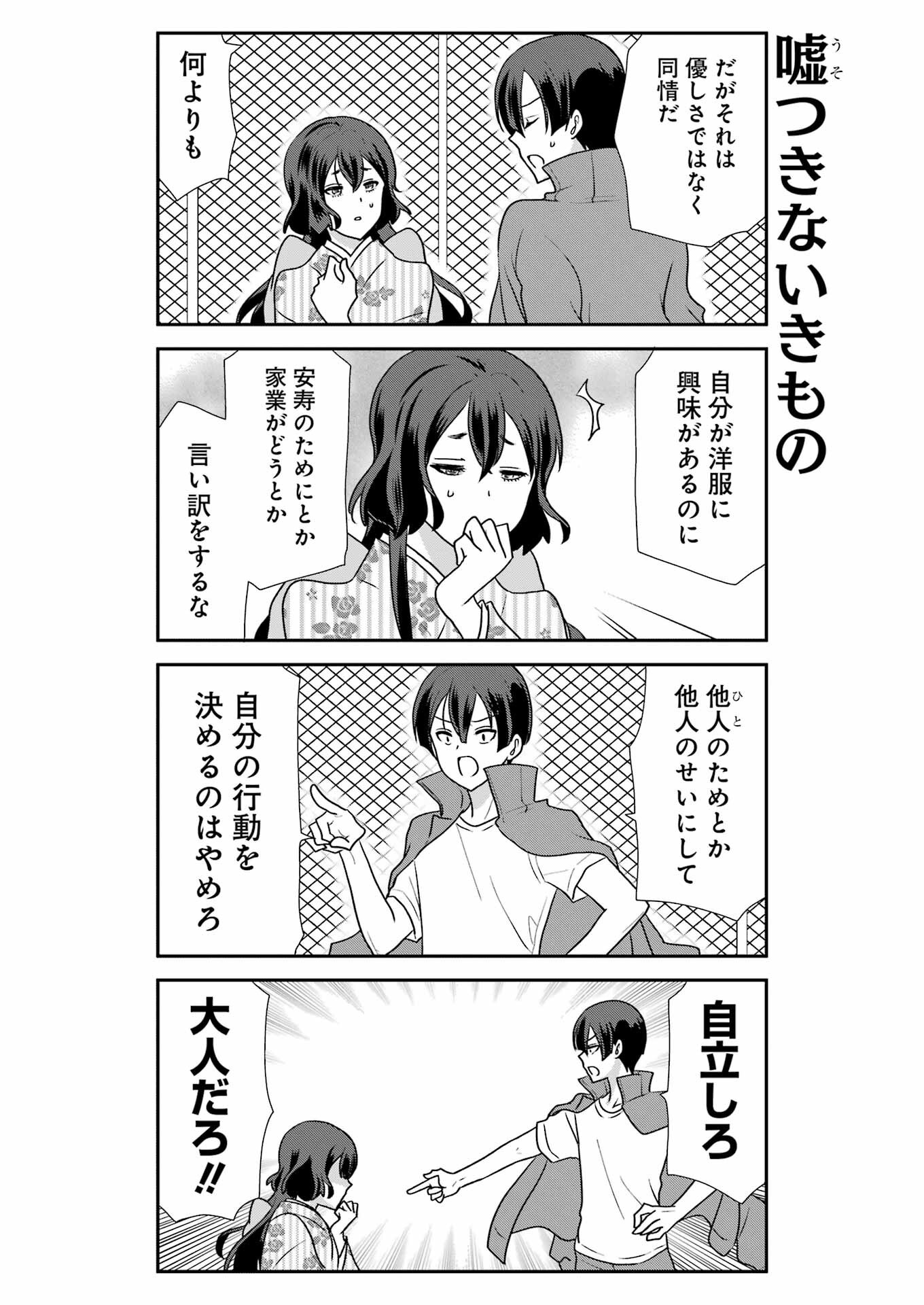 Marry-Go-Round Chap 11 - Next Chap 12