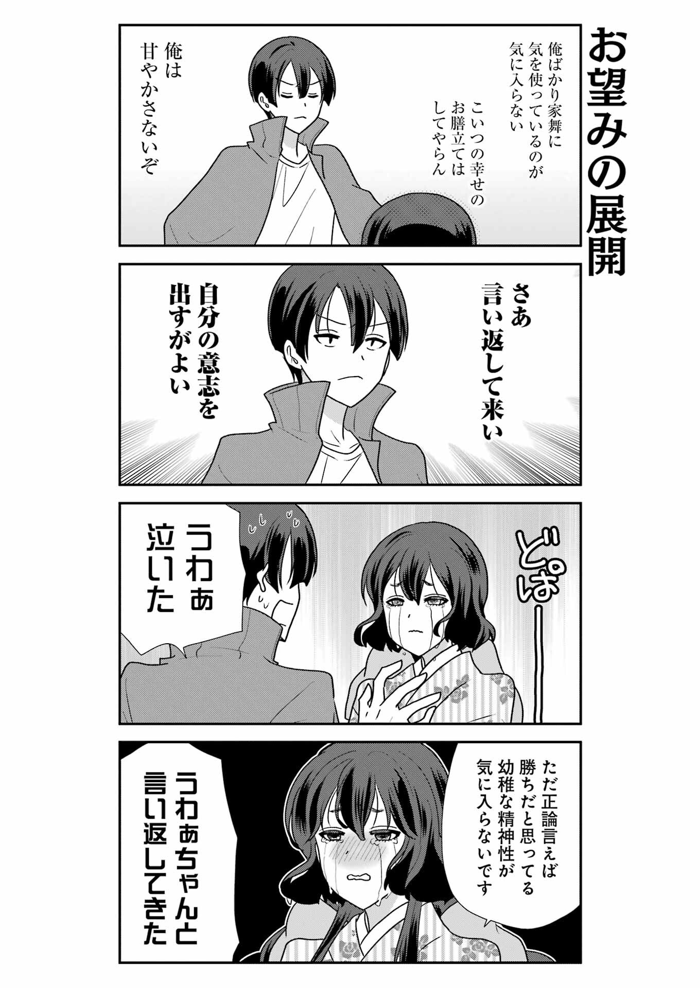 Marry-Go-Round Chap 11 - Next Chap 12
