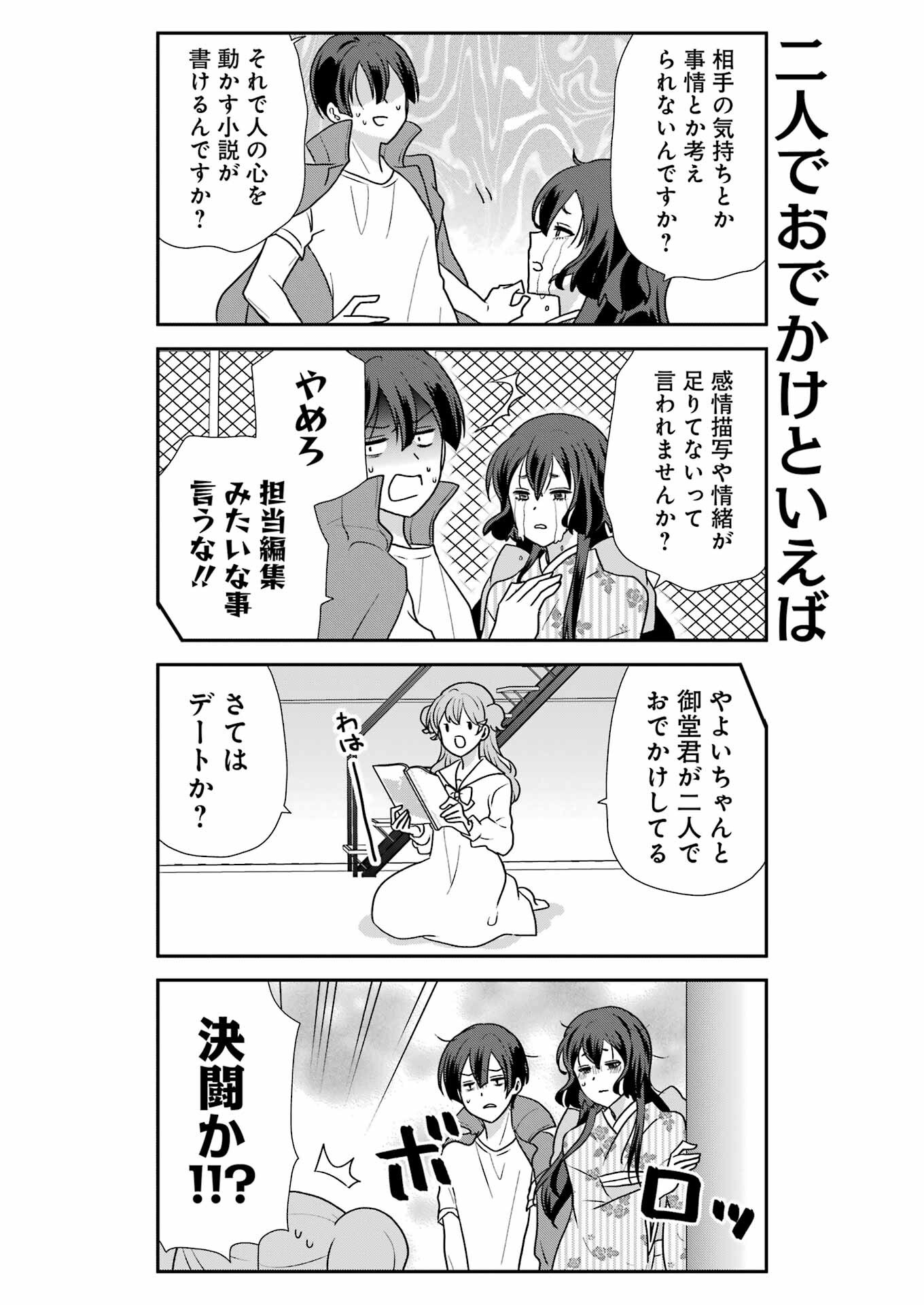 Marry-Go-Round Chap 11 - Next Chap 12