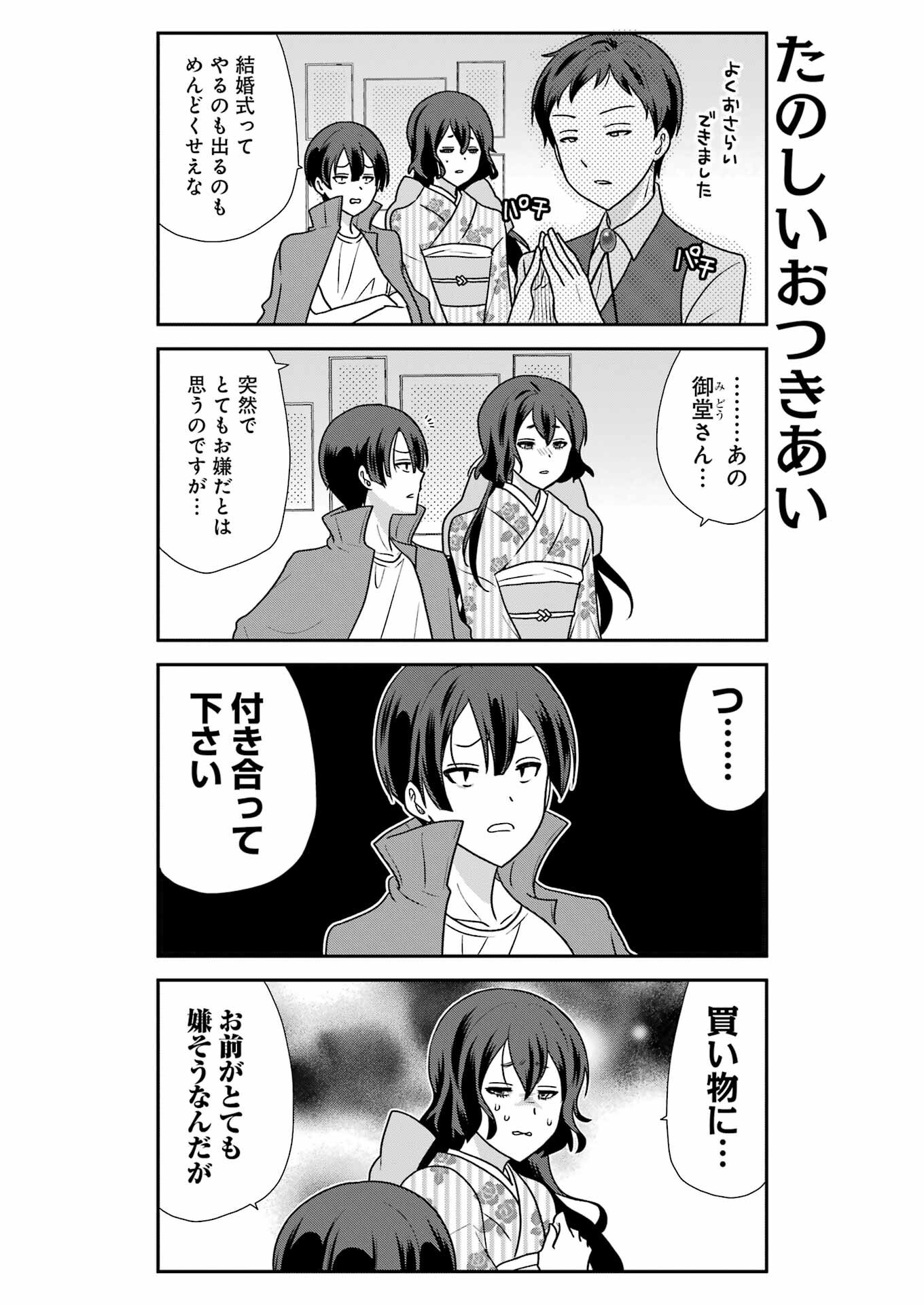 Marry-Go-Round Chap 11 - Next Chap 12