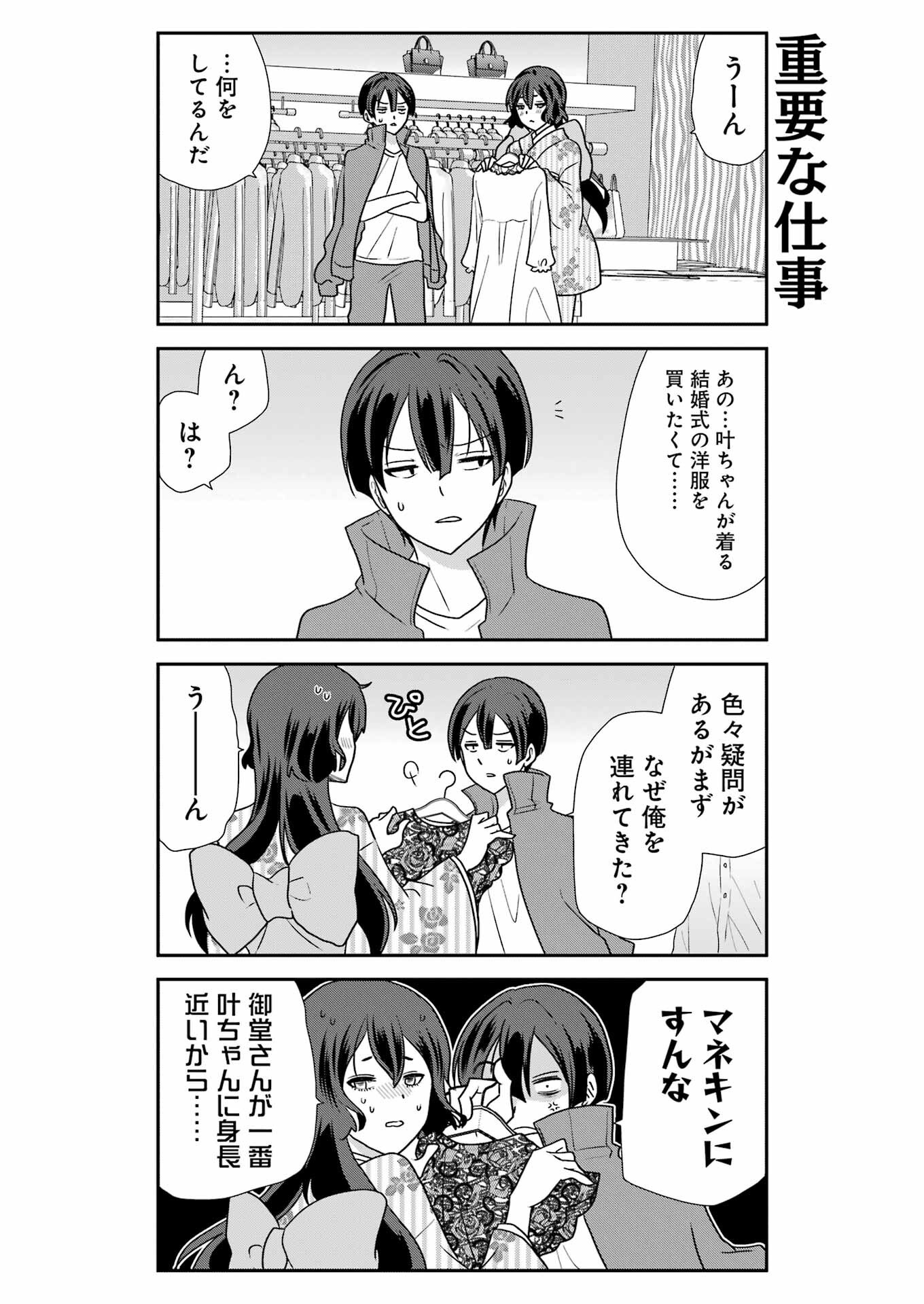 Marry-Go-Round Chap 11 - Next Chap 12