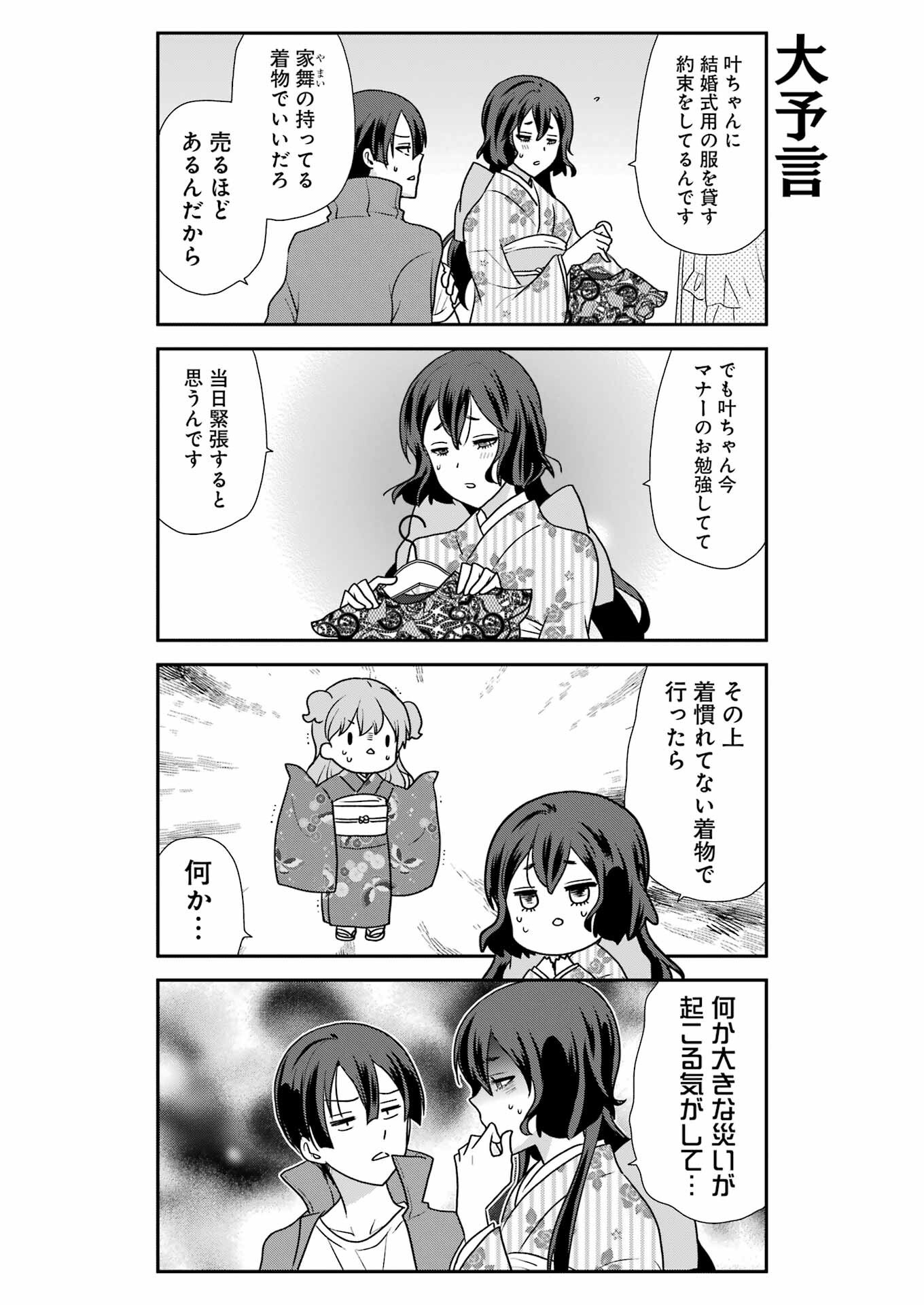 Marry-Go-Round Chap 11 - Next Chap 12