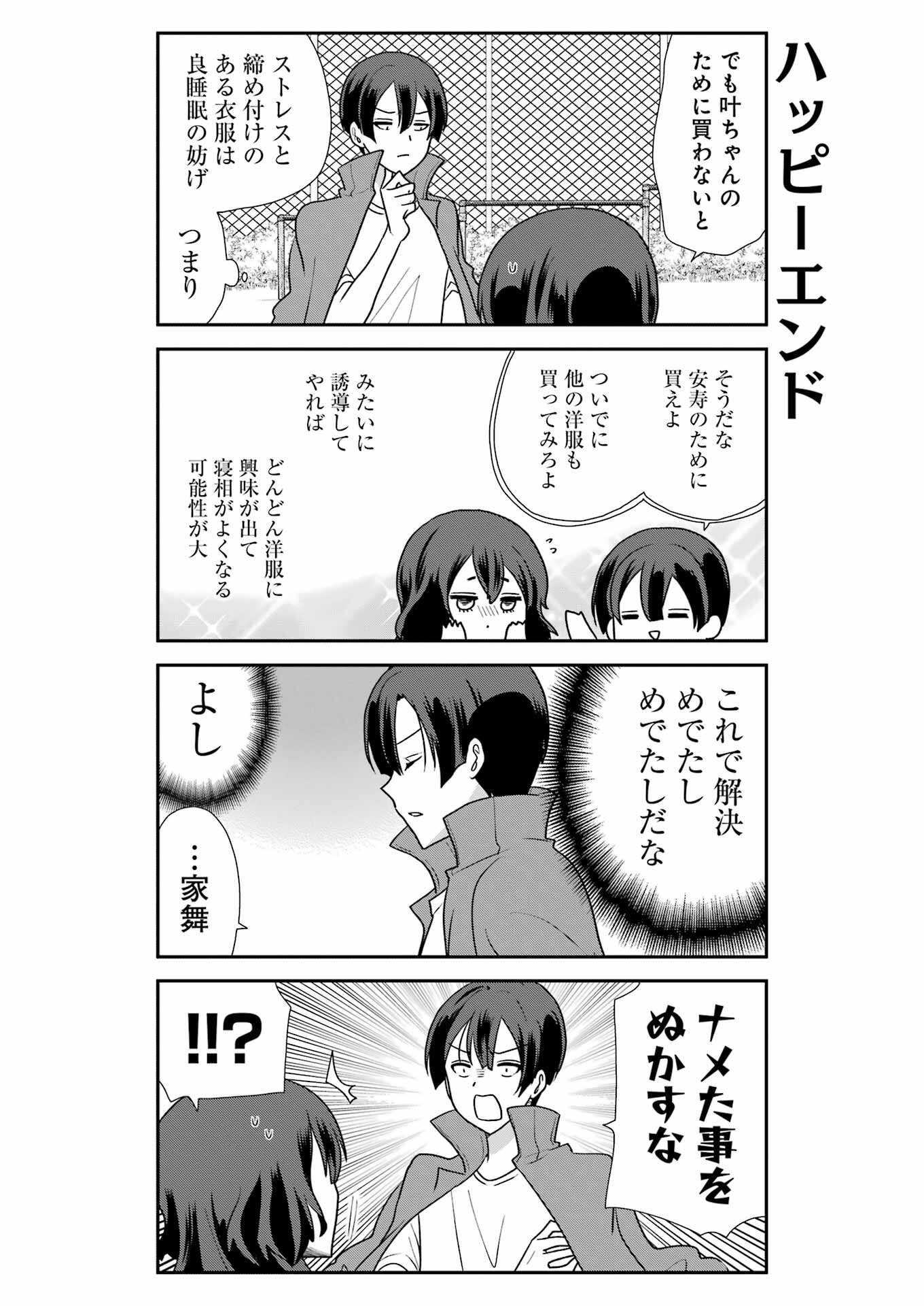 Marry-Go-Round Chap 11 - Next Chap 12