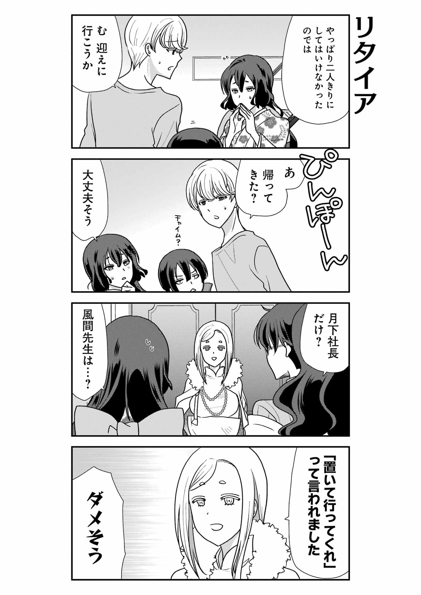 Marry-Go-Round Chap 12 - Next Chap 13