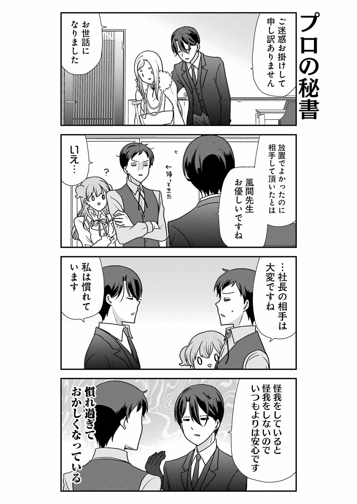 Marry-Go-Round Chap 12 - Next Chap 13