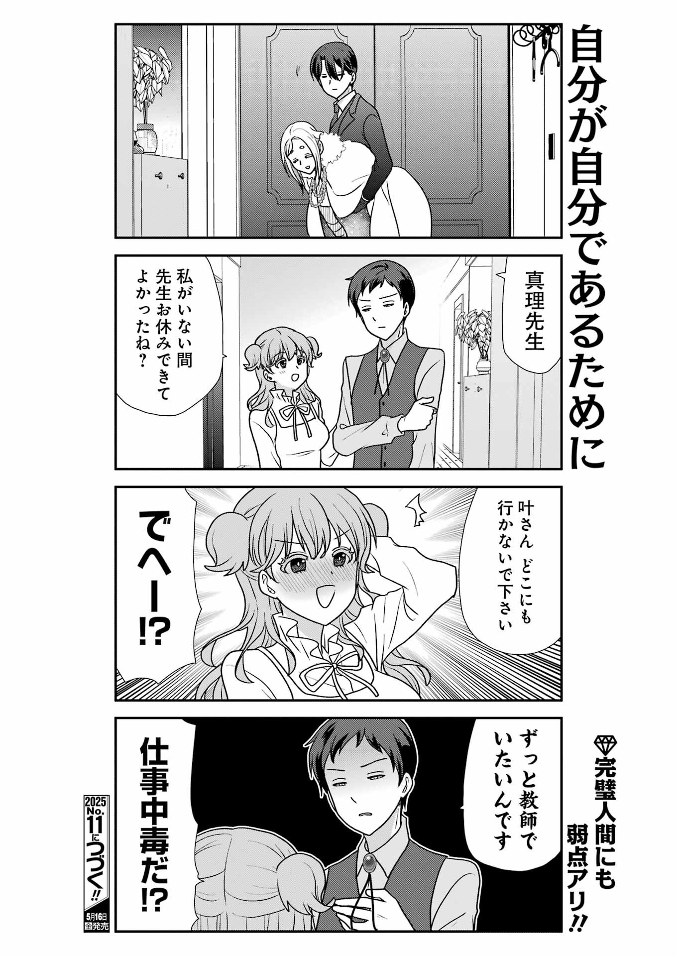 Marry-Go-Round Chap 12 - Next Chap 13