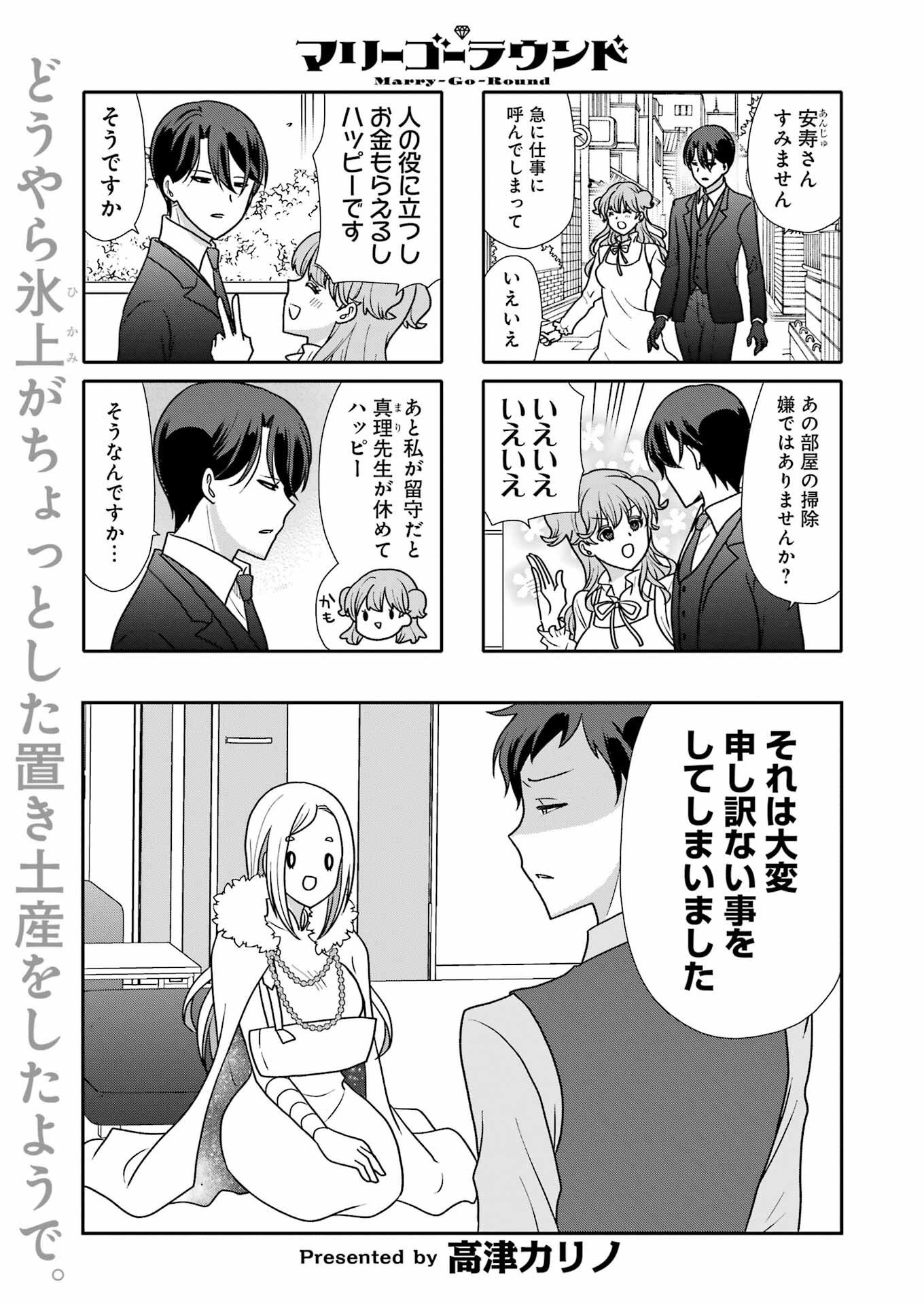Marry-Go-Round Chap 12 - Next Chap 13