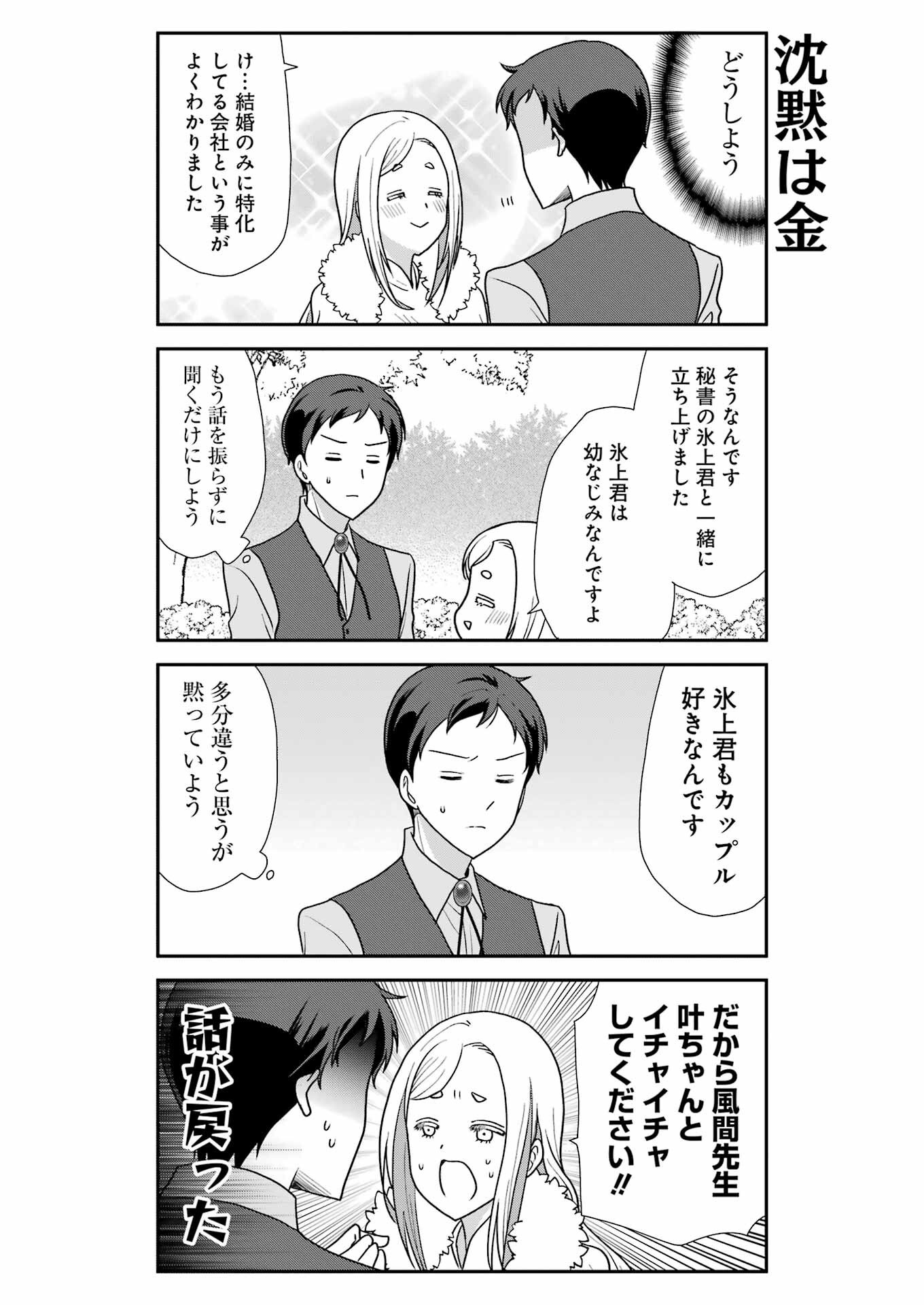 Marry-Go-Round Chap 12 - Next Chap 13