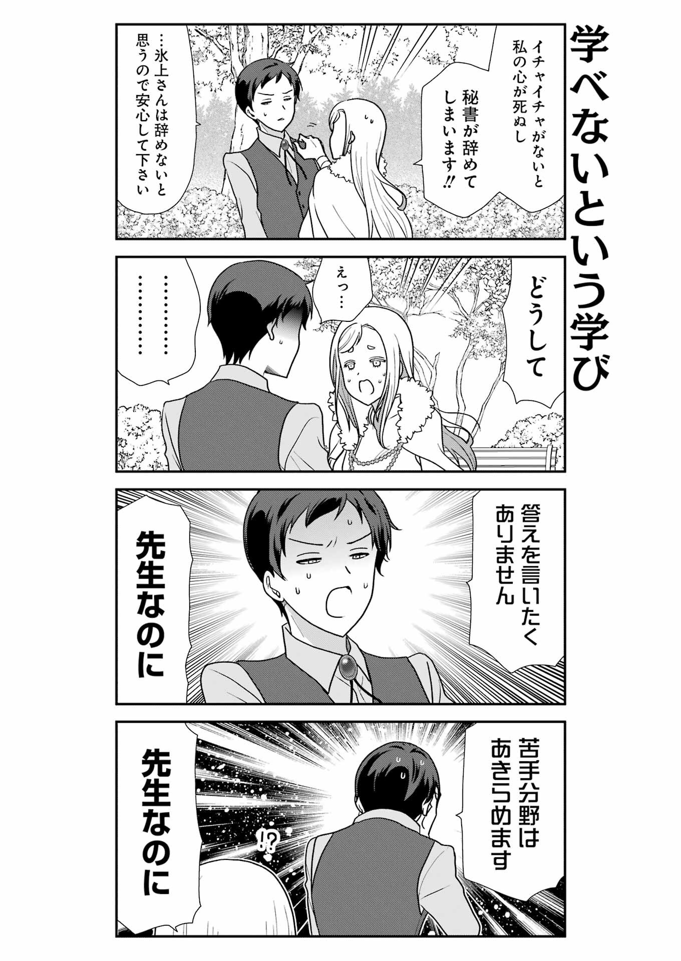 Marry-Go-Round Chap 12 - Next Chap 13