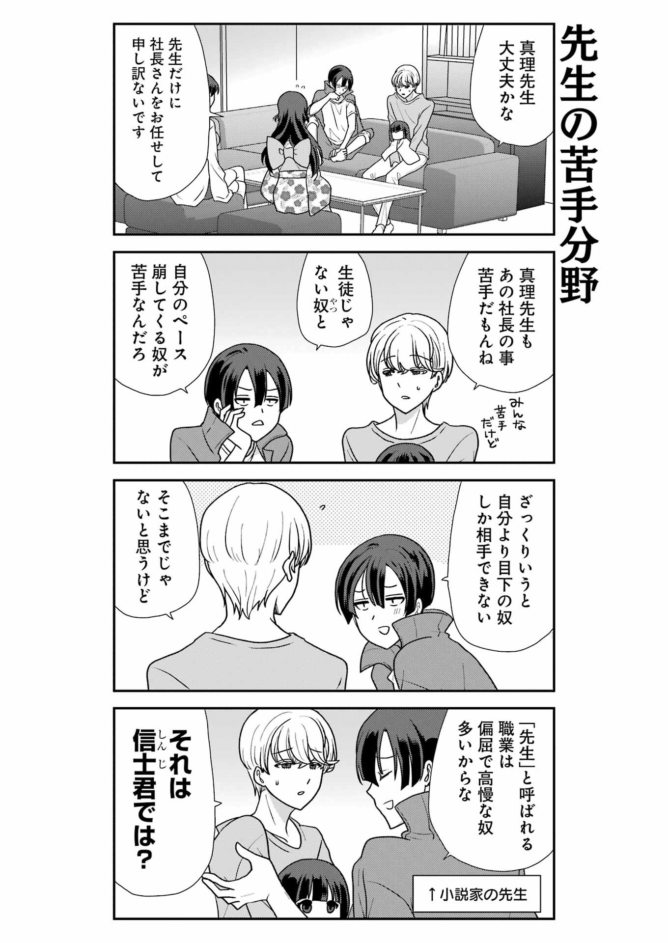 Marry-Go-Round Chap 12 - Next Chap 13