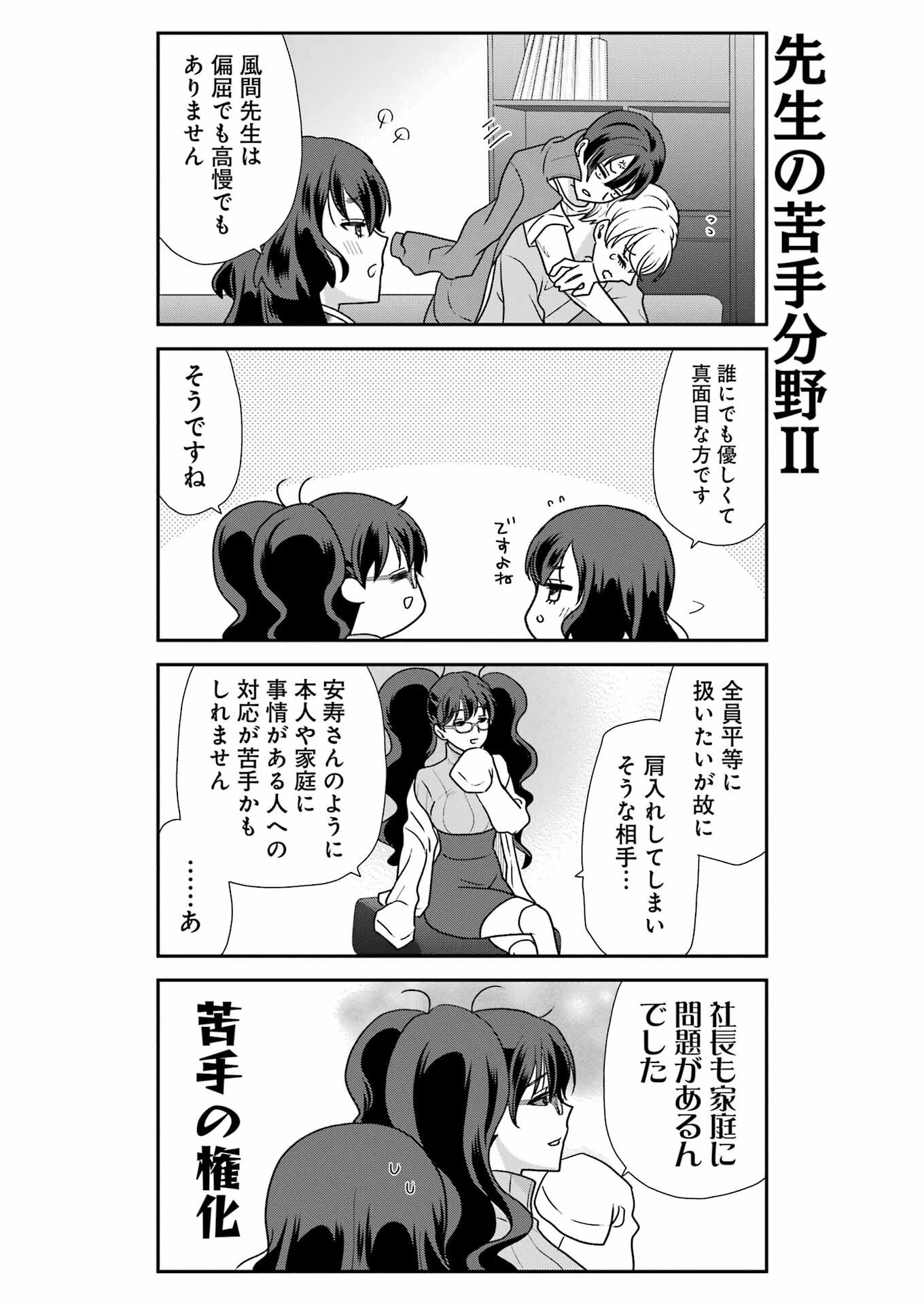 Marry-Go-Round Chap 12 - Next Chap 13