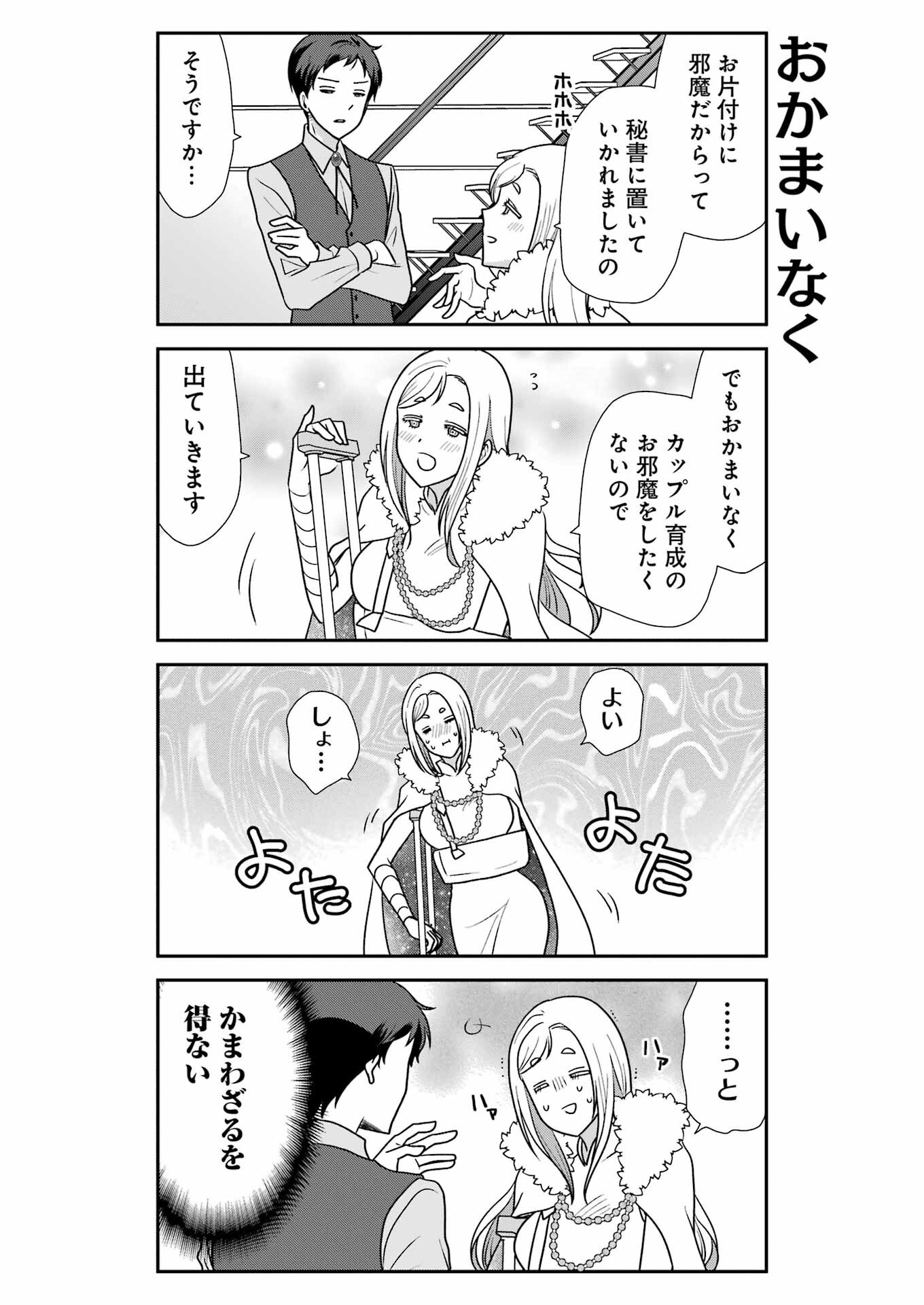 Marry-Go-Round Chap 12 - Next Chap 13